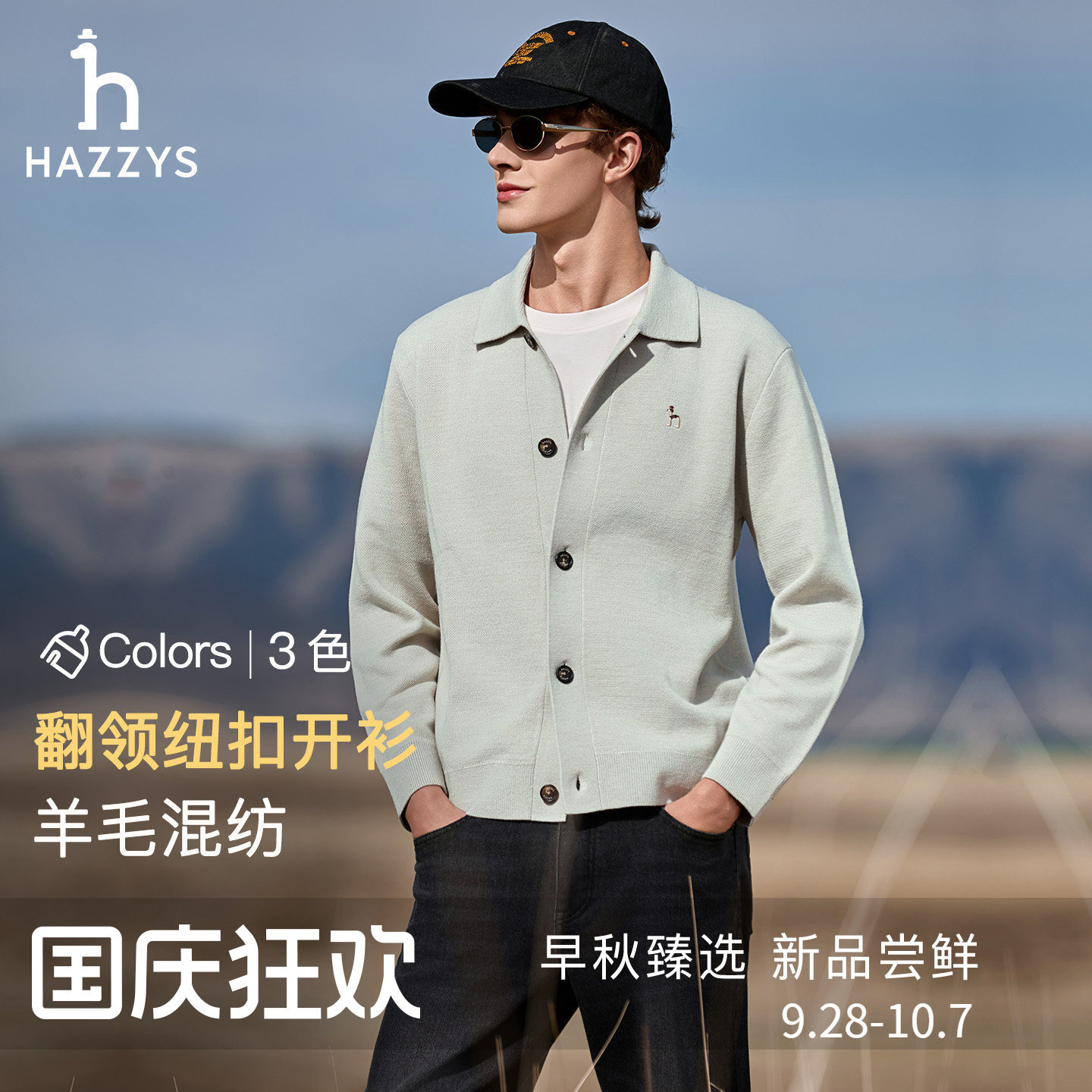 【羊毛混纺】Hazzys哈吉斯男士翻领针织开衫通勤休闲宽松毛衣外套图片