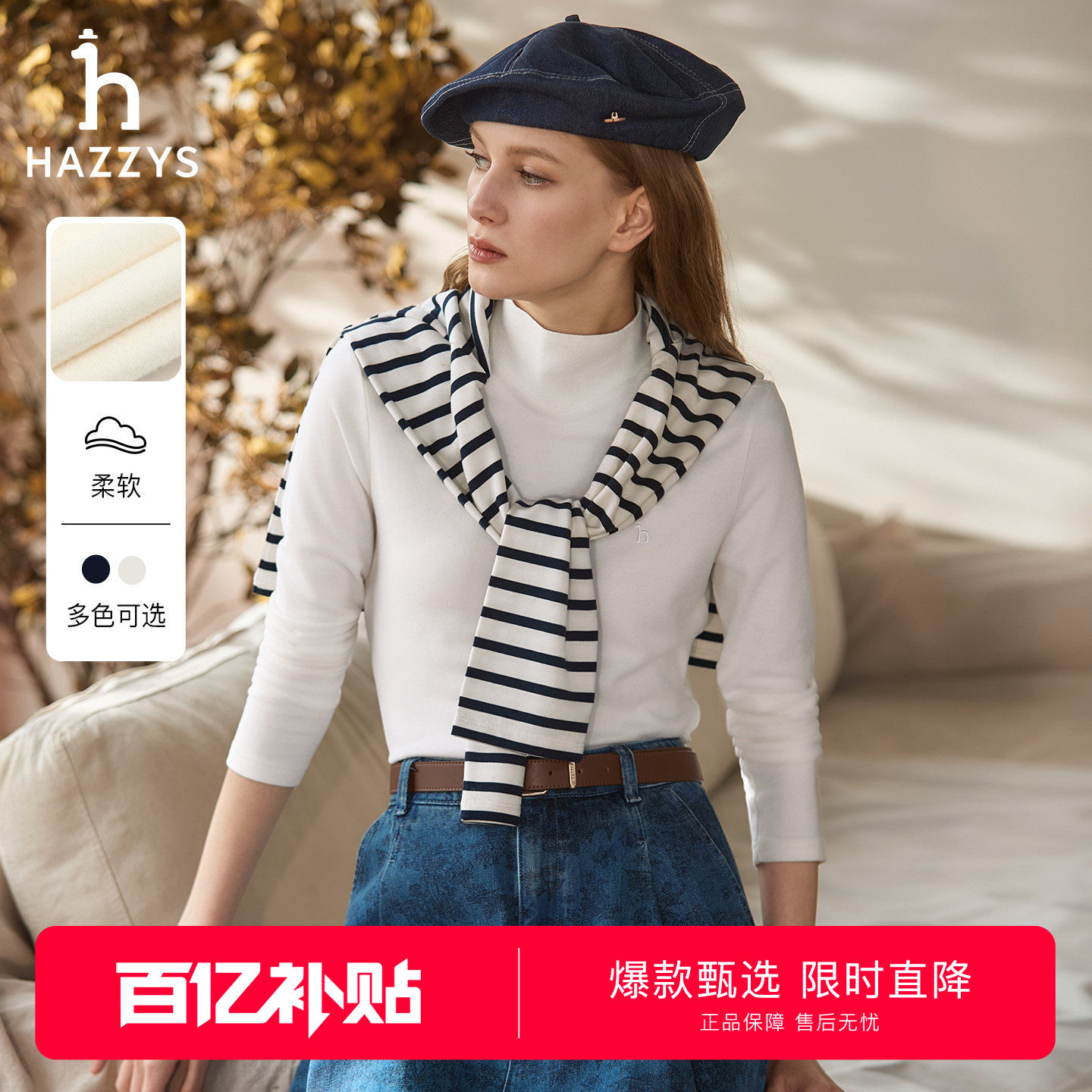 【秋冬甄选】Hazzys哈吉斯半高领打底衫女通勤长袖T恤修身上衣潮,女装/女士精品,T恤,淘宝优惠券,粉丝福利购,淘宝优惠卷