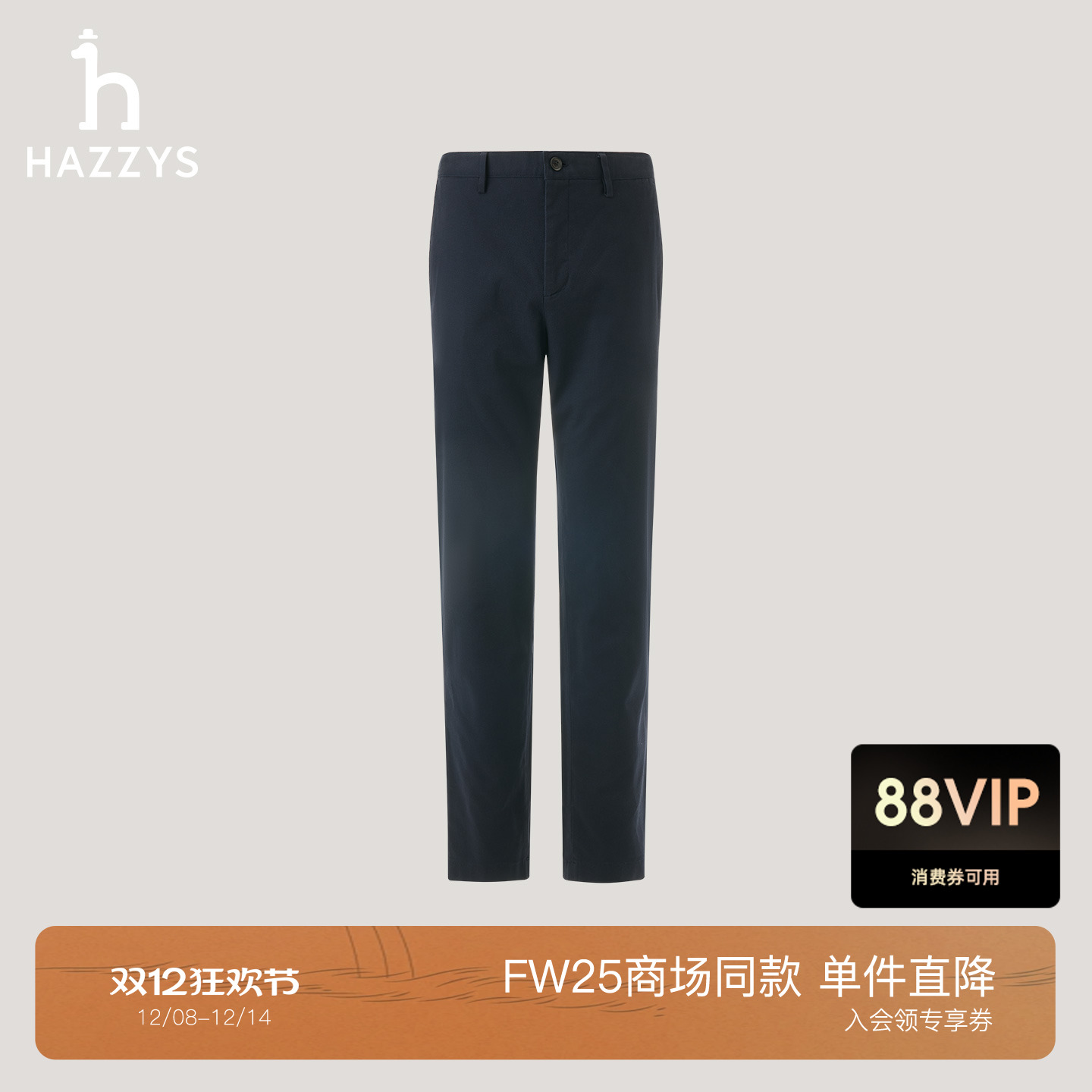 【商场同款】HAZZYS哈吉斯2025秋季新品男装休闲通勤纯色简约下装