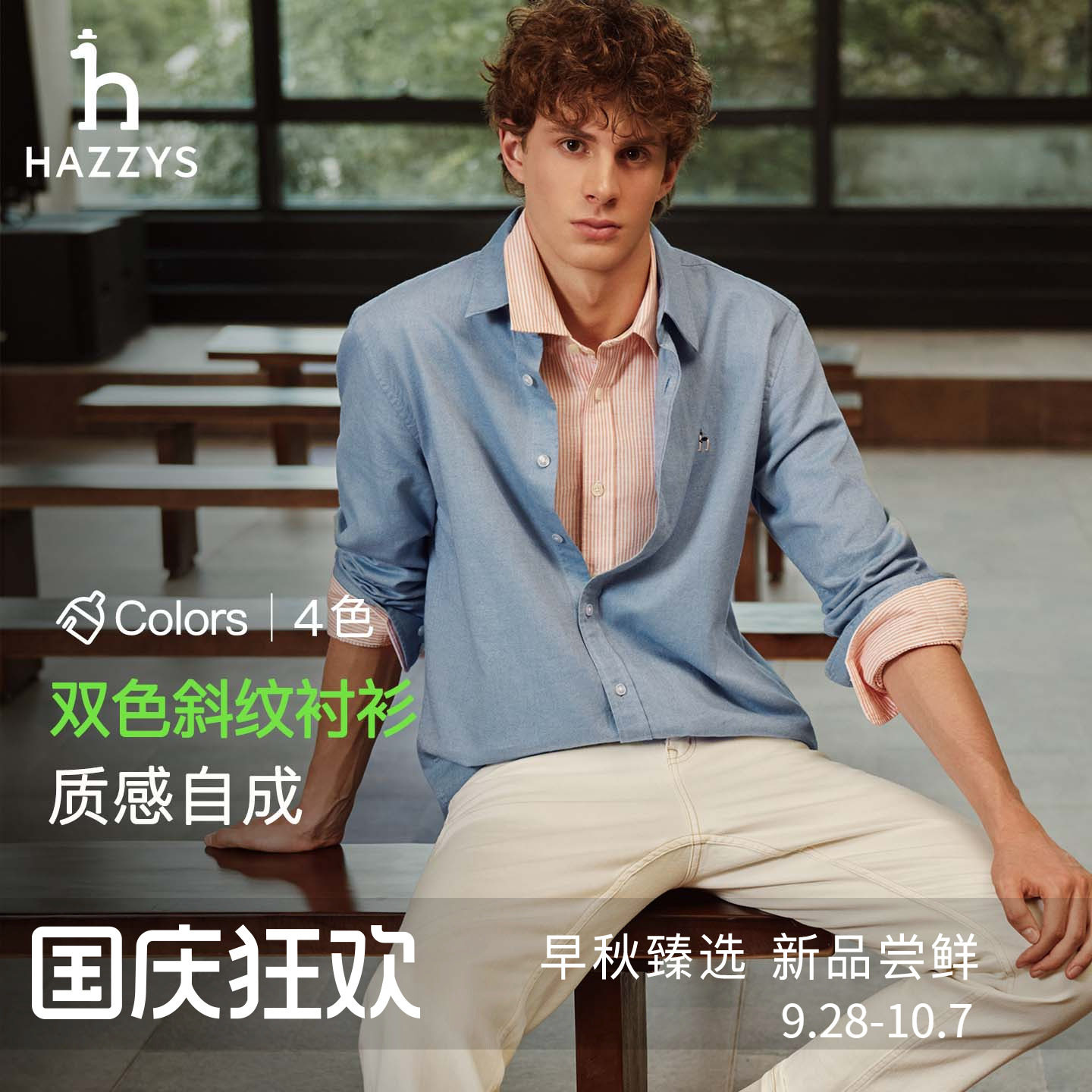 【质感斜纹】Hazzys哈吉斯男士棉质长袖衬衫秋季商务通勤纯色衬衣图片