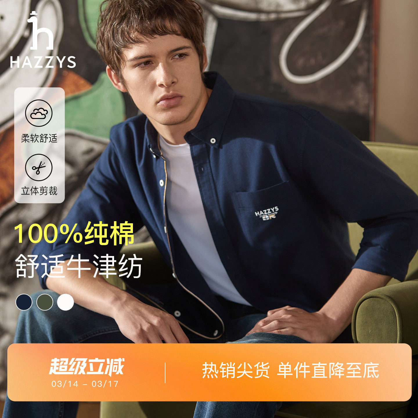 【秋季甄选】Hazzys哈吉斯男士衬衣休闲宽松纯棉长袖牛津纺衬衫潮