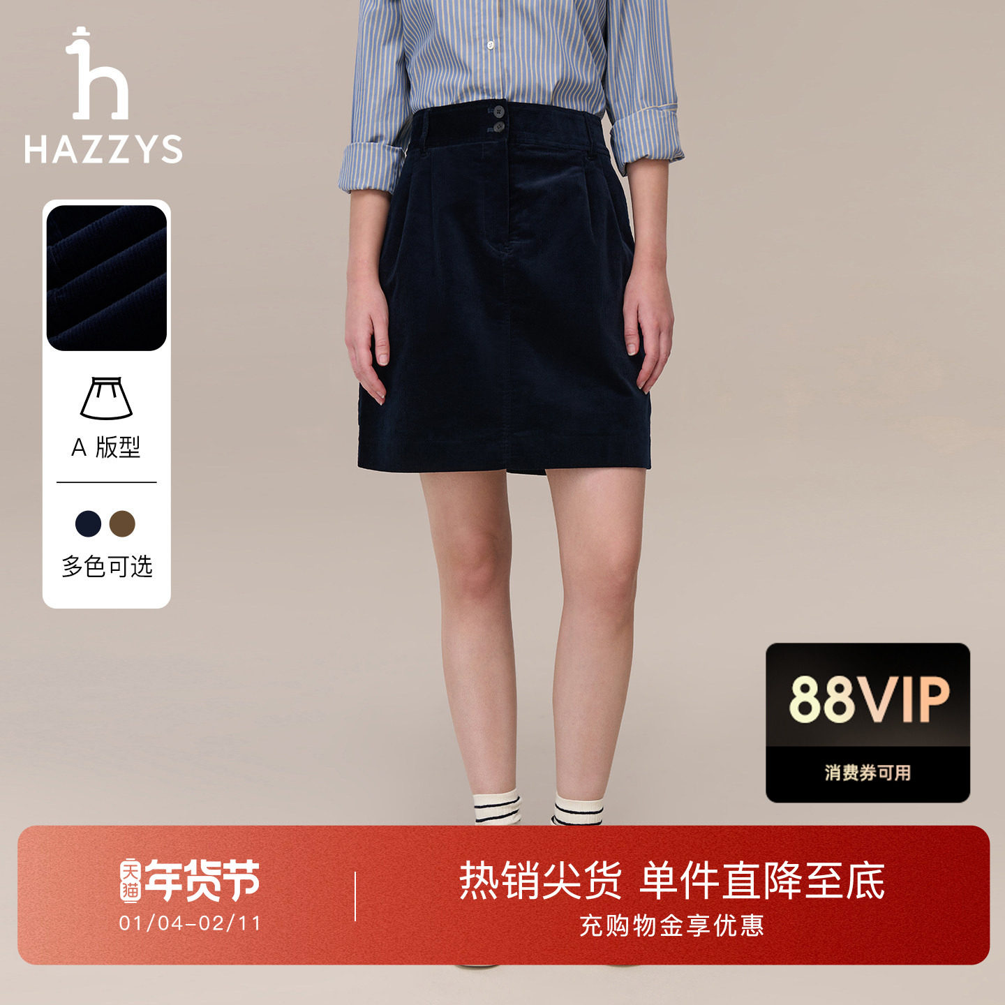 【灯芯绒短裙】Hazzys哈吉斯纯色半身裙女士秋季时尚通勤休闲裙子,女装/女士精品,半身裙,淘宝优惠券,粉丝福利购,淘宝优惠卷