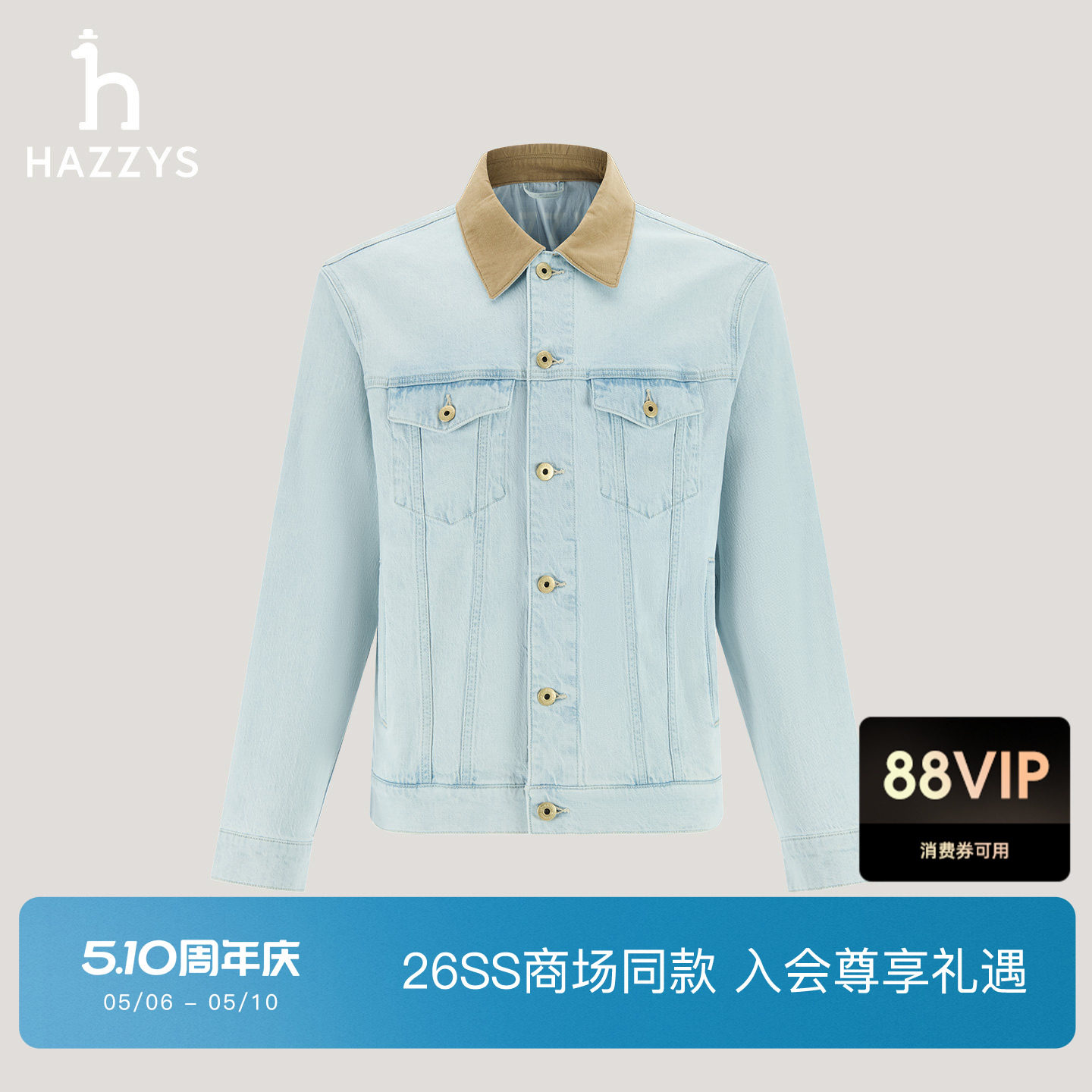 【翟潇闻同款】Hazzys哈吉斯男士牛仔夹克衫2026春季新款翻领外套