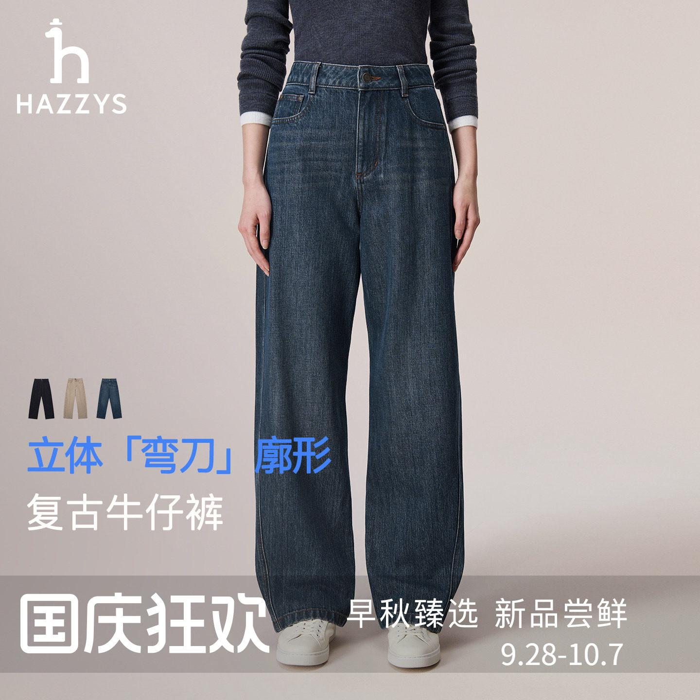 【弯刀牛仔裤】Hazzys哈吉斯秋季宽松时尚舒适通勤复古休闲长裤女图片