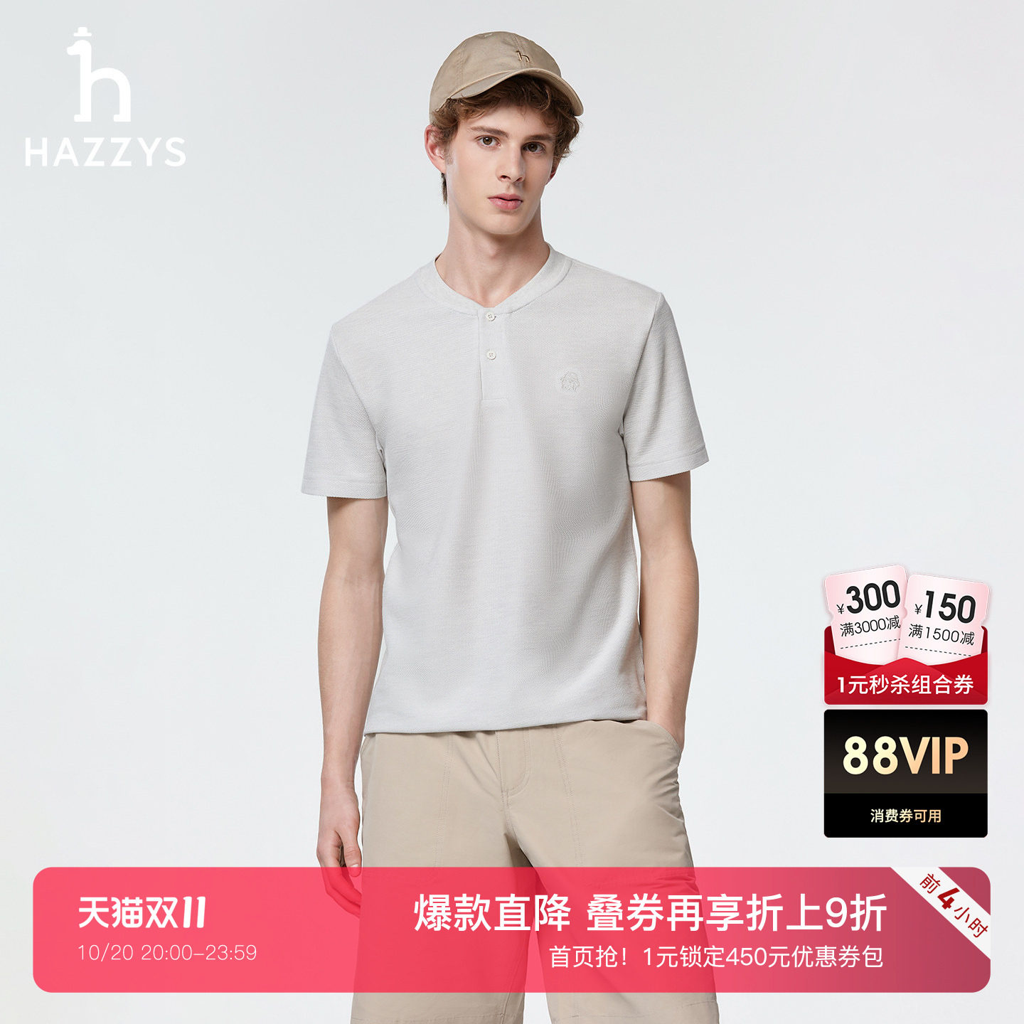 【亨利领】Hazzys哈吉斯夏季男士珠地肌理感短袖T恤套头休闲上衣