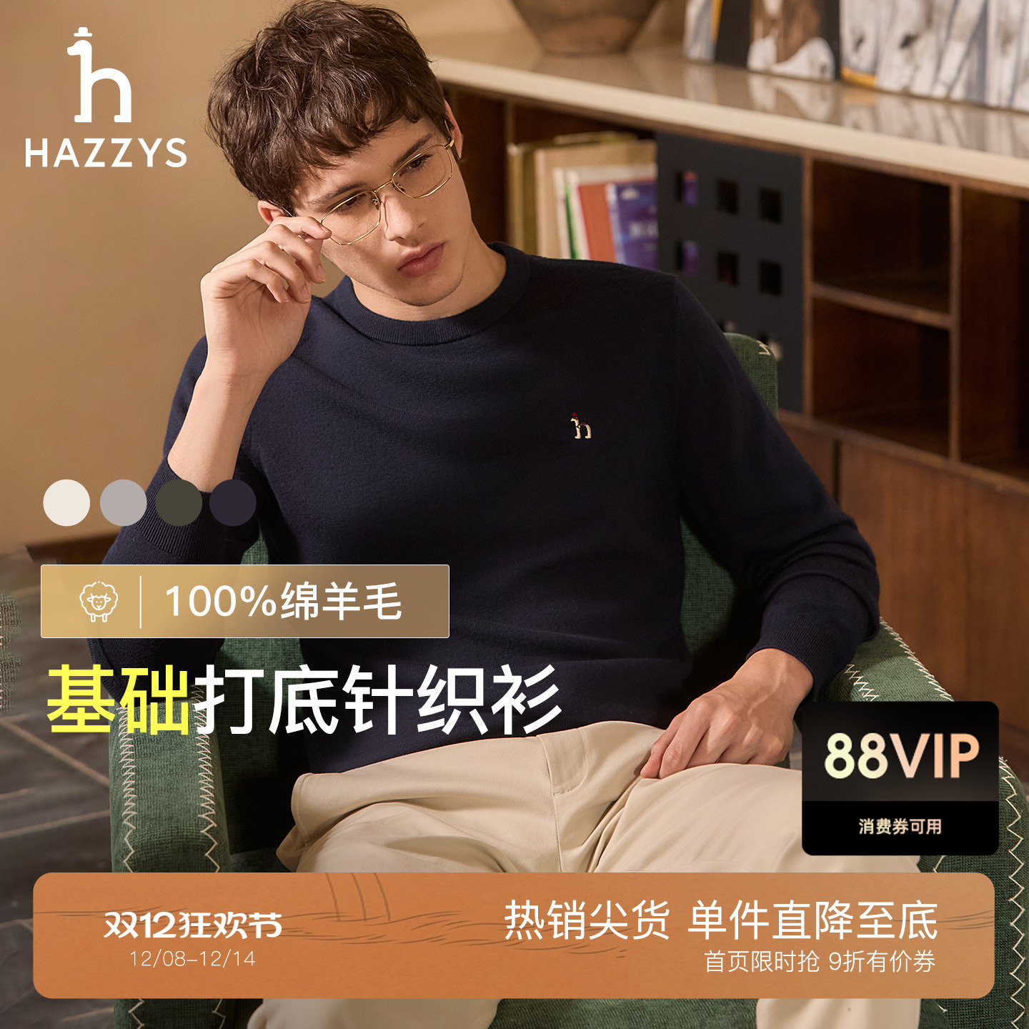 【100%绵羊毛】Hazzys哈吉斯秋季男士轻薄圆领打底针织衫保暖上衣