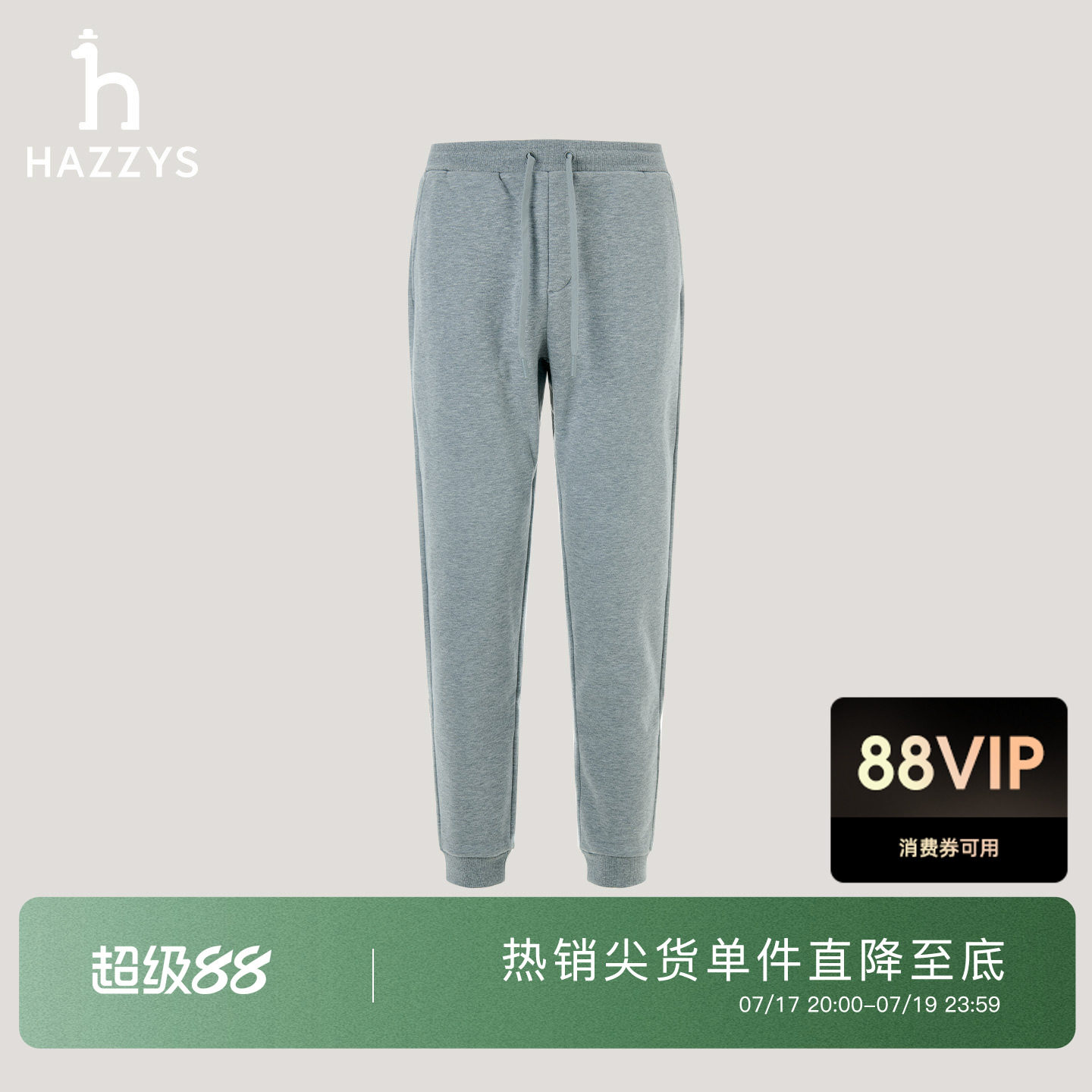 Hazzys哈吉斯秋冬休闲男士运动罗纹束脚卫裤冲绳净色时尚长裤下装