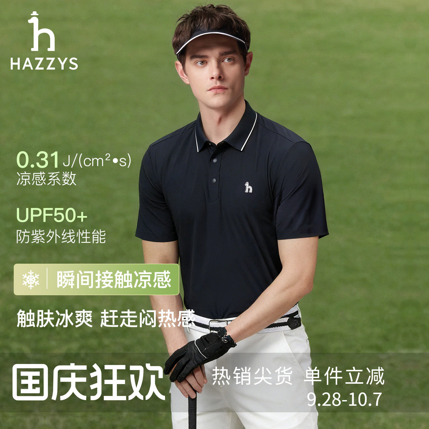 Hazzys哈吉斯男士凉感短袖T恤夏季防晒UPF50+轻户外运动polo上衣										