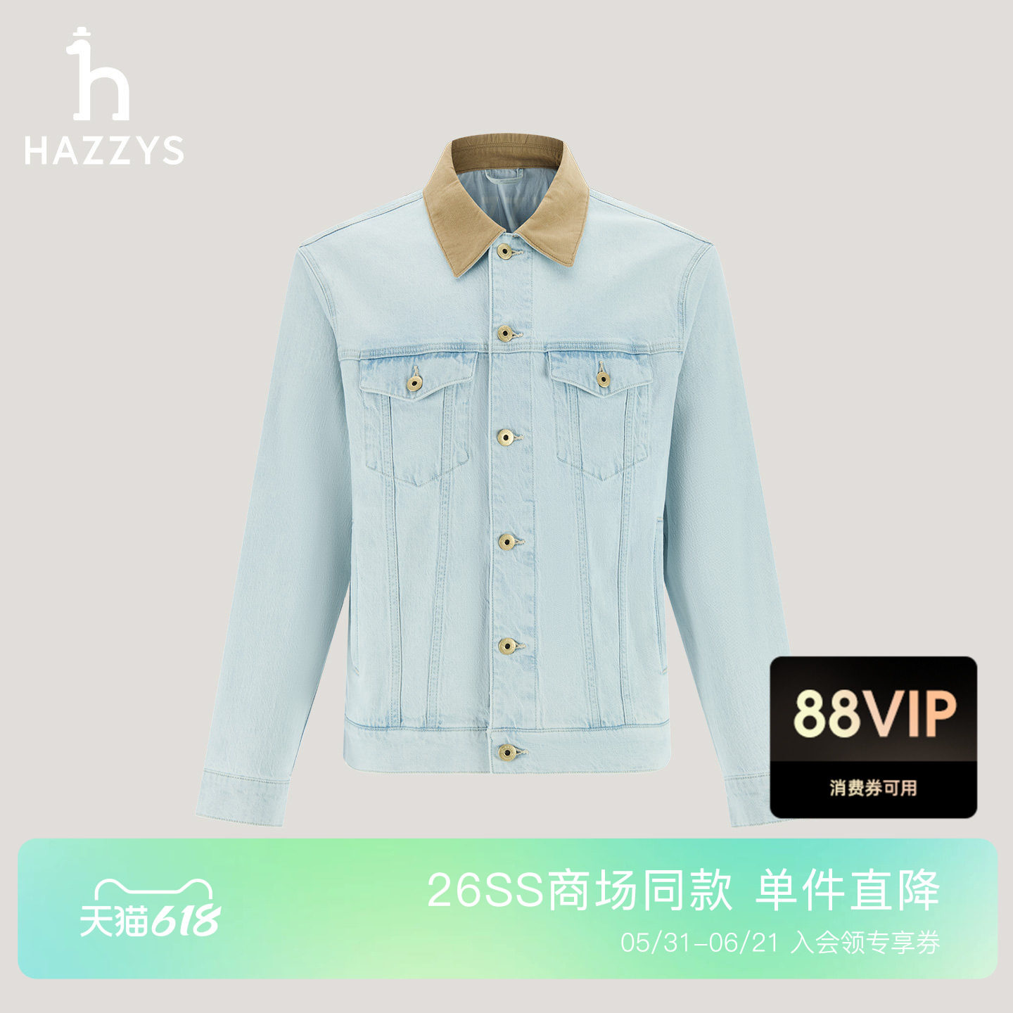 【翟潇闻同款】Hazzys哈吉斯男士牛仔夹克衫2026春季新款翻领外套