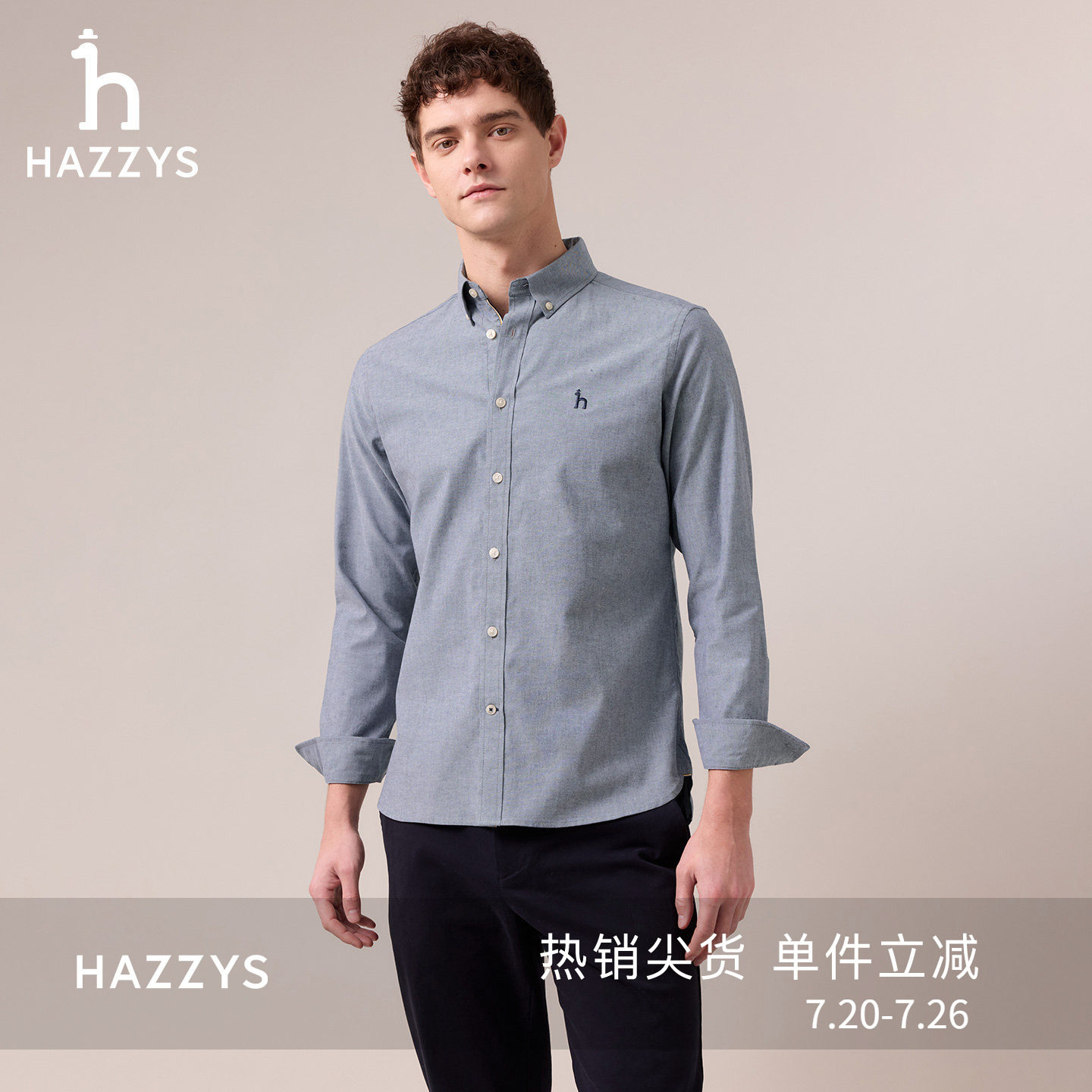 Hazzys哈吉斯男士牛津纺衬衣春秋季长袖衬衫纯色通勤休闲简约上衣
