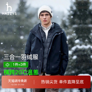 男时尚 Hazzys哈吉斯冬季 户外两件套羽绒服保暖鸭绒外套 三合一
