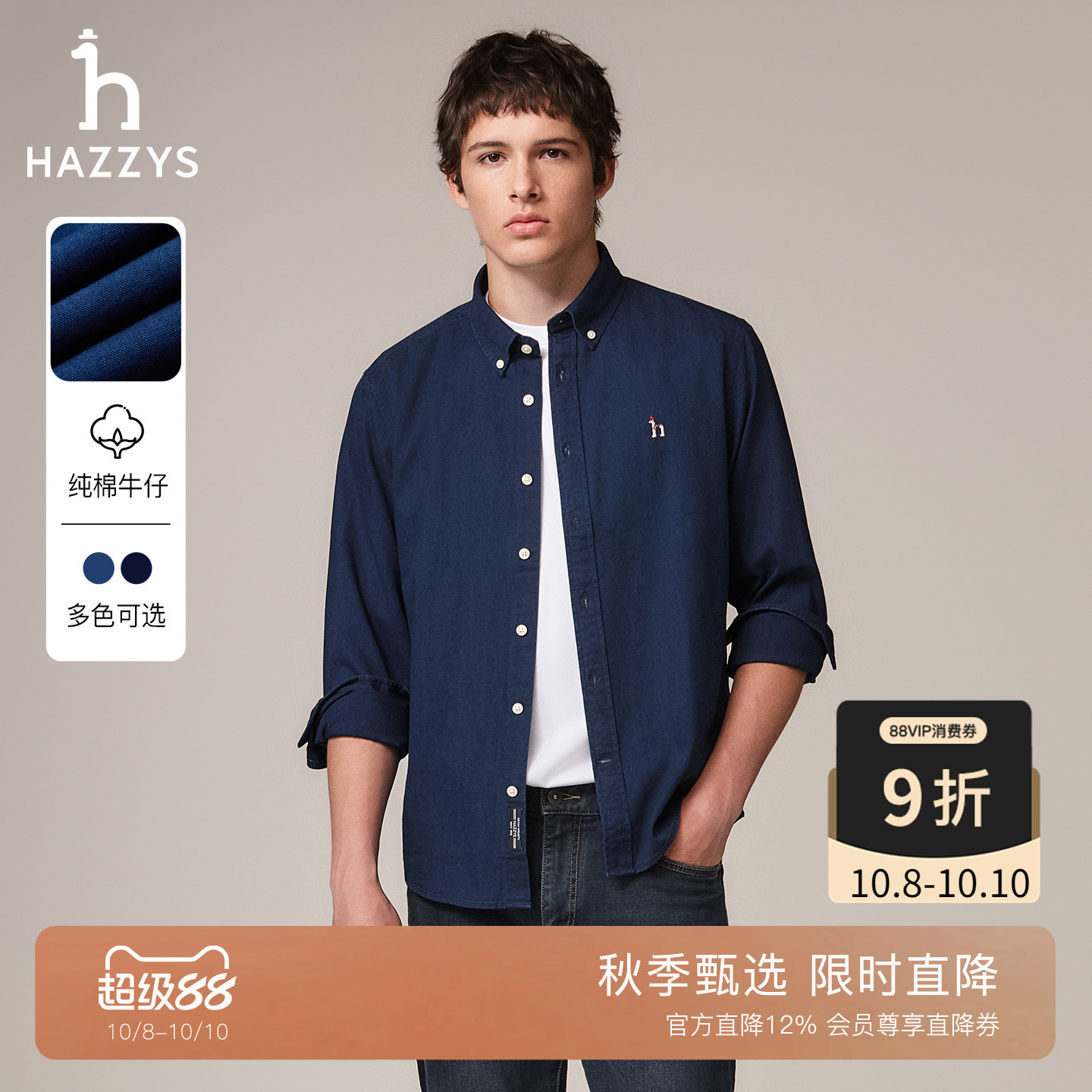 【秋季甄选】Hazzys哈吉斯男士纯棉衬衫时尚复古牛仔长袖上衣外套