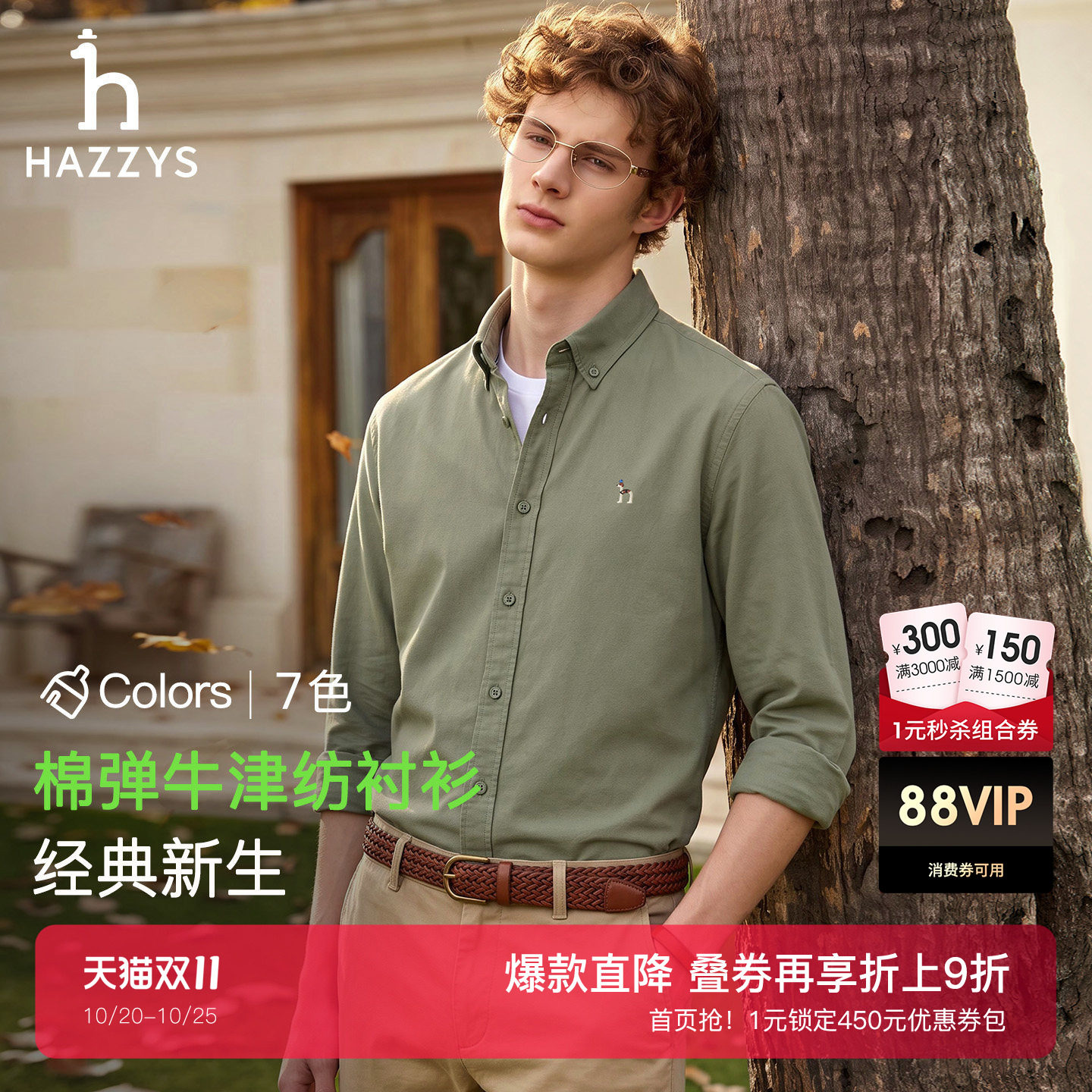 Hazzys哈吉斯秋季长袖牛津纺衬衫男士商务通勤纯色翻领衬衣上衣女
