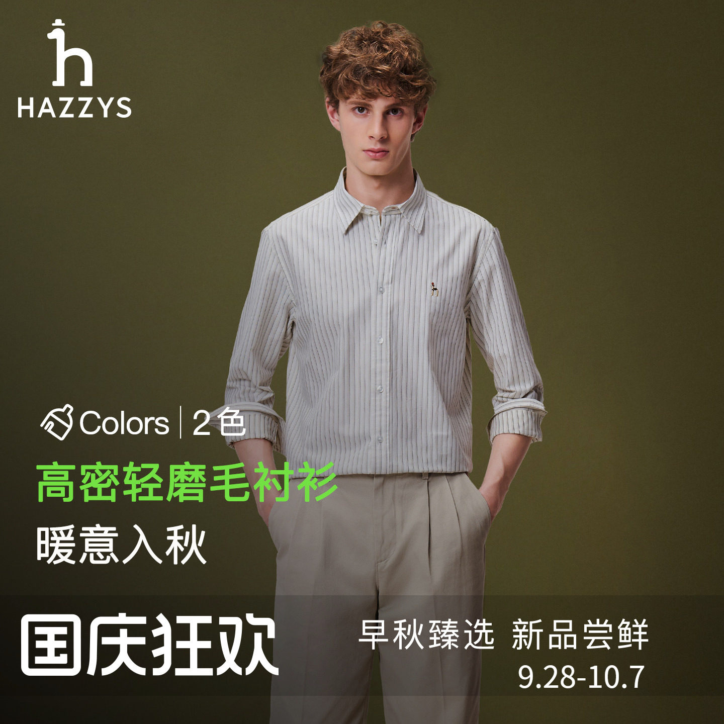 【都市条纹】Hazzys哈吉斯棉质衬衫男秋季商务通勤长袖轻磨毛衬衣图片