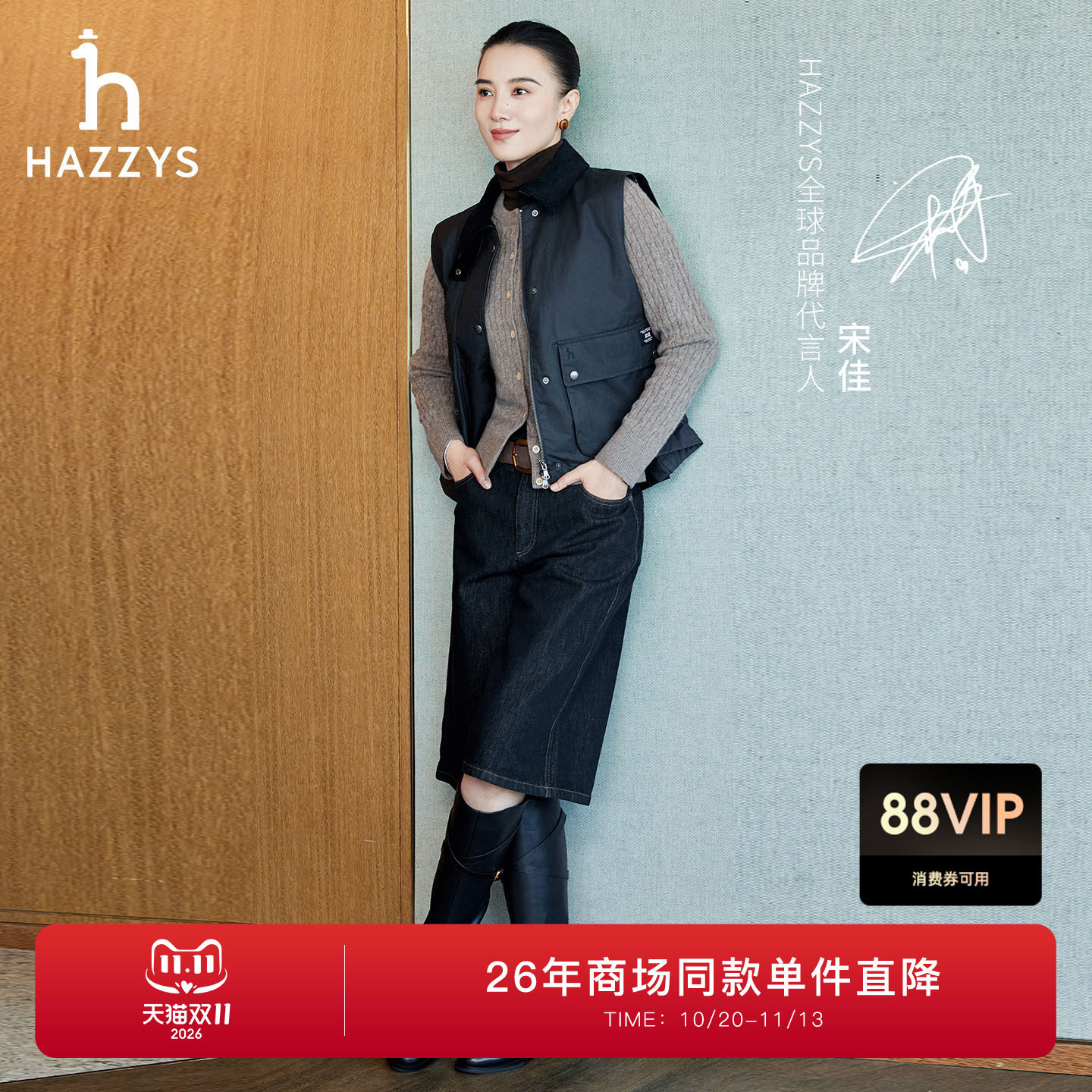 【宋佳明星同款】Hazzys哈吉斯26秋冬新品女士牛仔裤休闲通勤裙裤