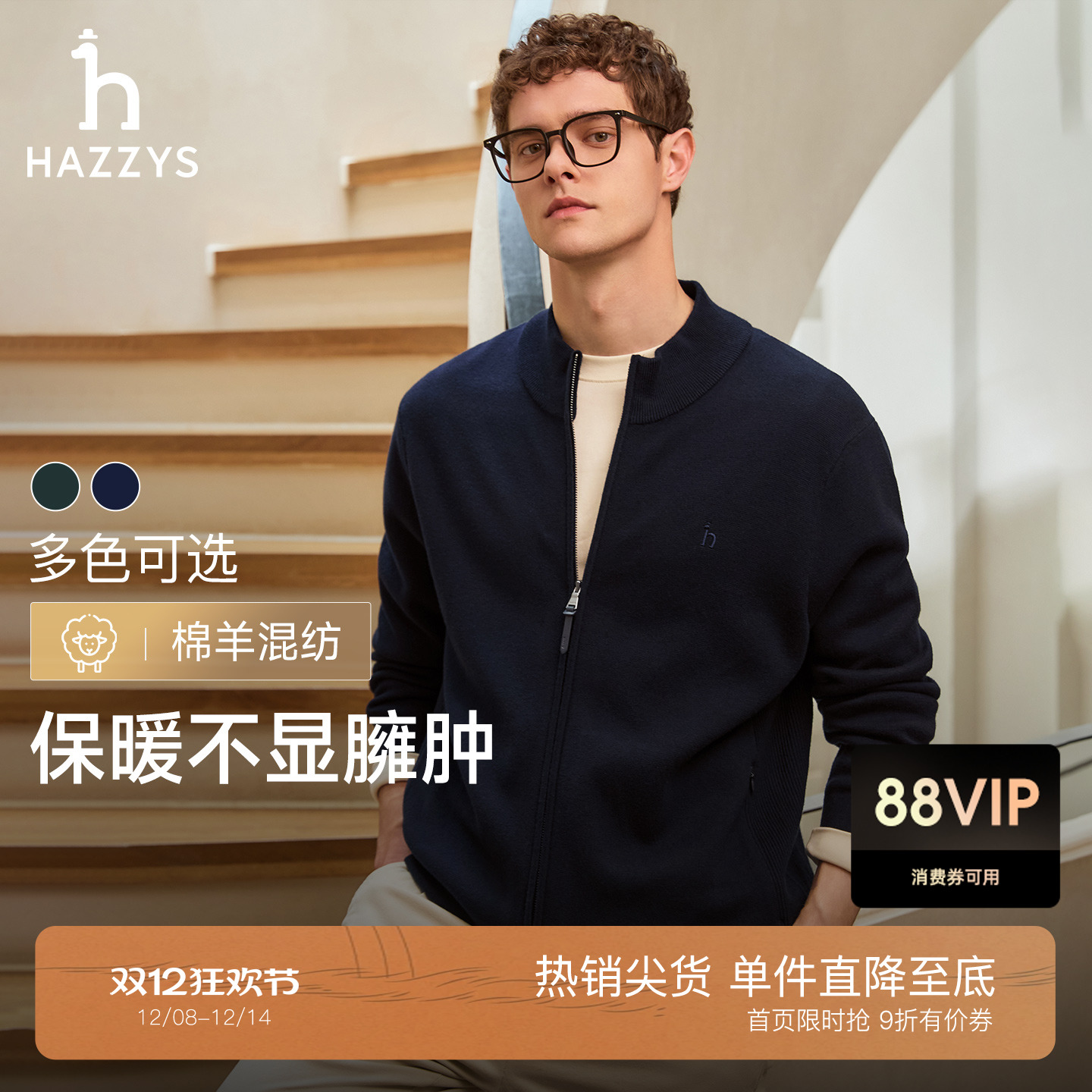 Hazzys哈吉斯秋季男立领羊毛混纺针织衫外套休闲保暖开衫毛衣上衣