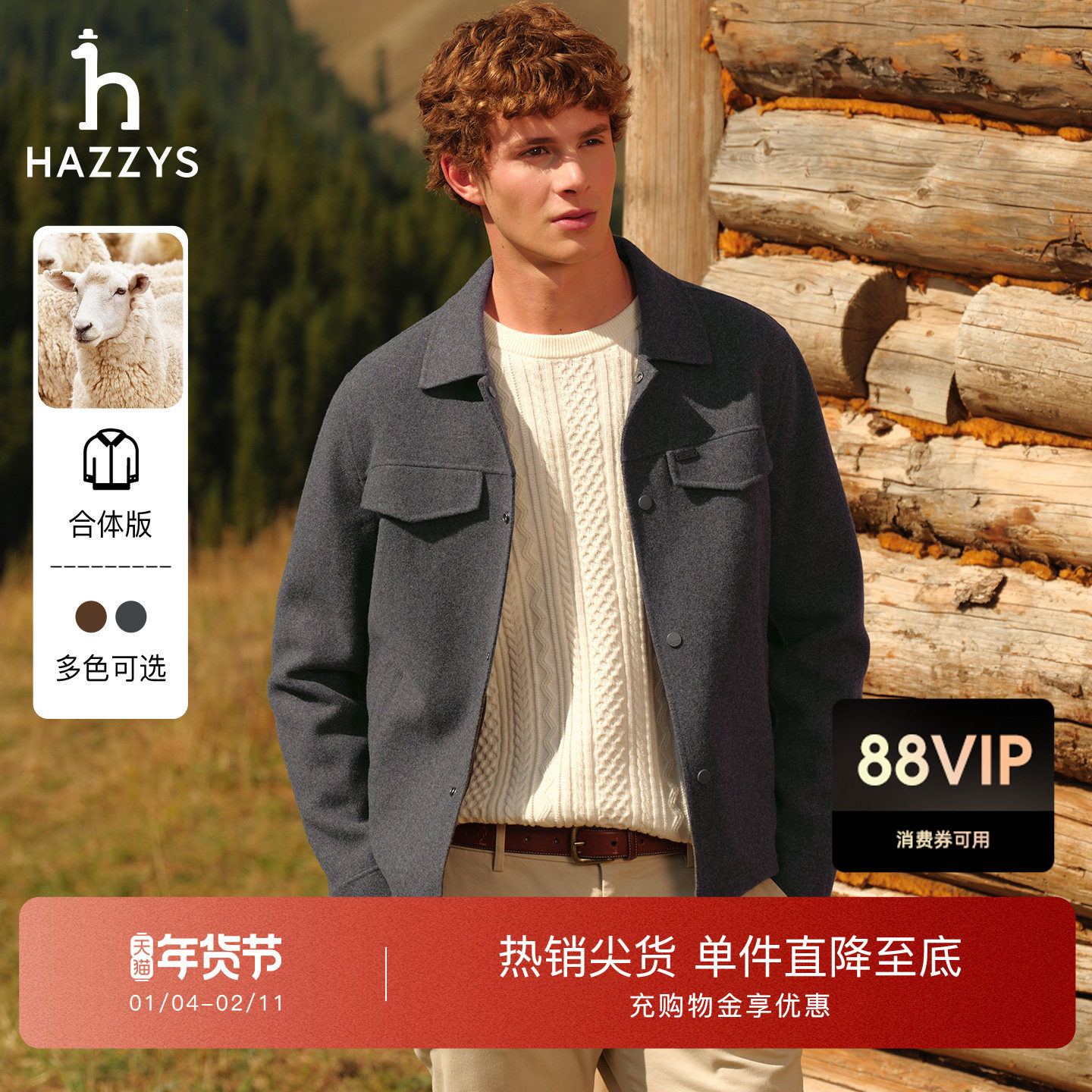 【绵羊毛】Hazzys哈吉斯男士秋冬季短款夹克式毛呢大衣老钱风外套,男装,毛呢大衣,淘宝优惠券,粉丝福利购,淘宝优惠卷