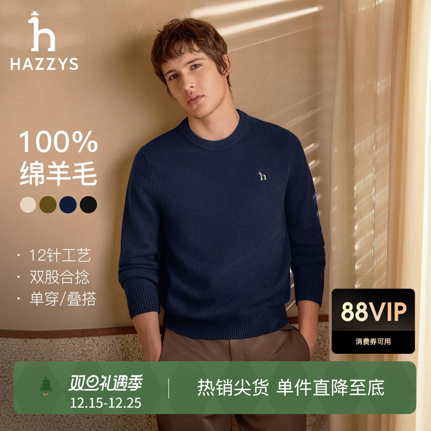 【100%绵羊毛】Hazzys哈吉斯秋季男士保暖毛衣休闲针织衫纯色上衣