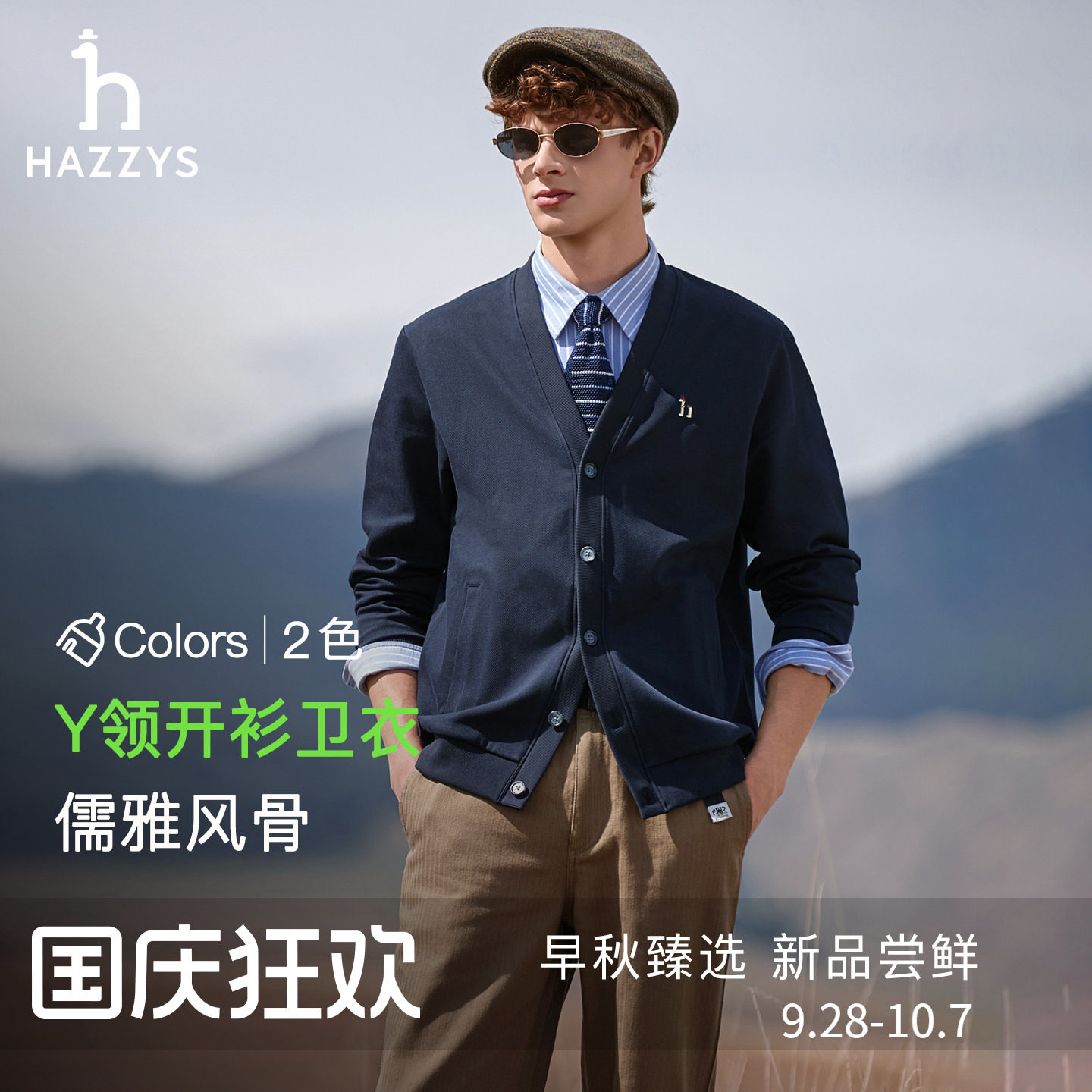 【肌理感】Hazzys哈吉斯男卫衣外套秋季通勤保暖Y领开衫休闲上衣										