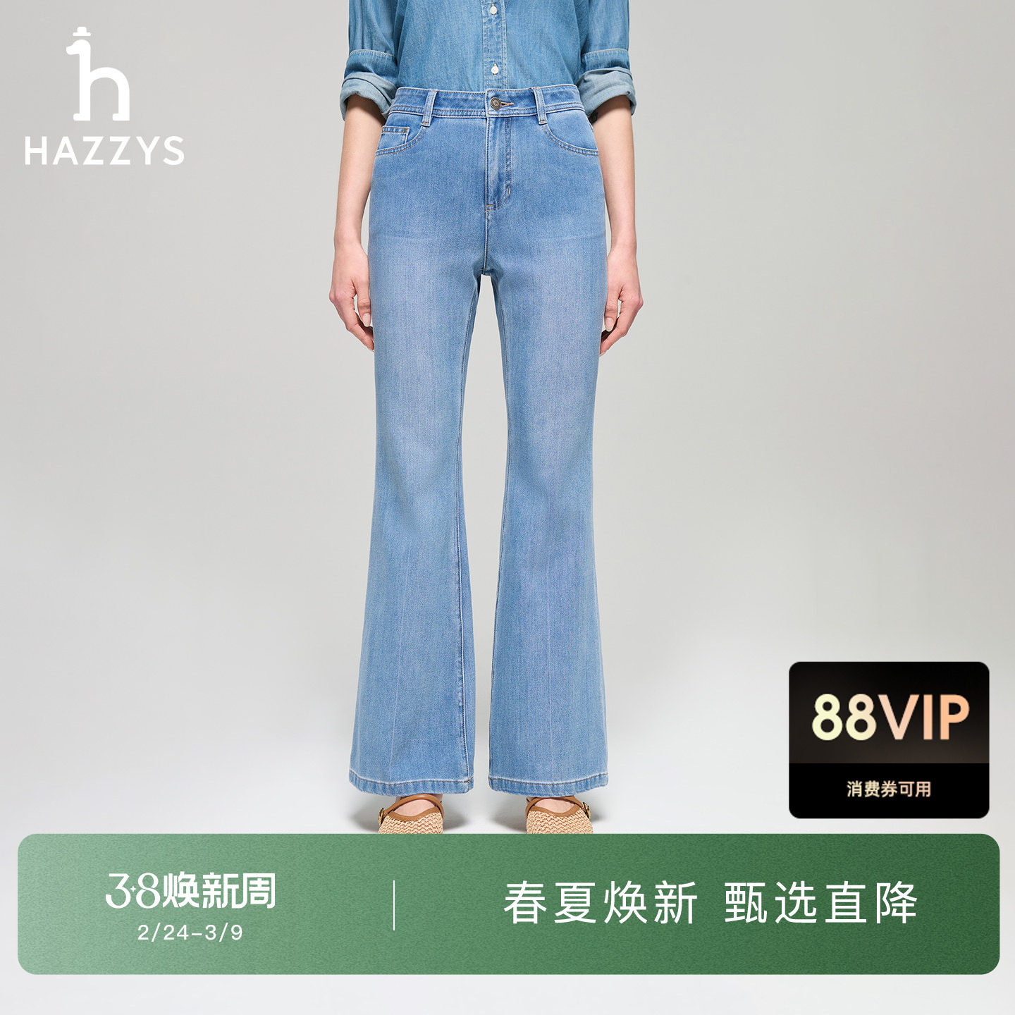 【春夏甄选】Hazzys哈吉斯时尚微喇水洗牛仔裤女士休闲通勤休闲裤 - hazzys官方旗舰店出品