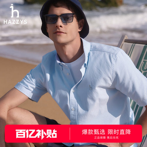 Hazzys哈吉斯夏季短袖衬衫男休闲宽松纯色舒适经典LOGO牛津纺衬衣