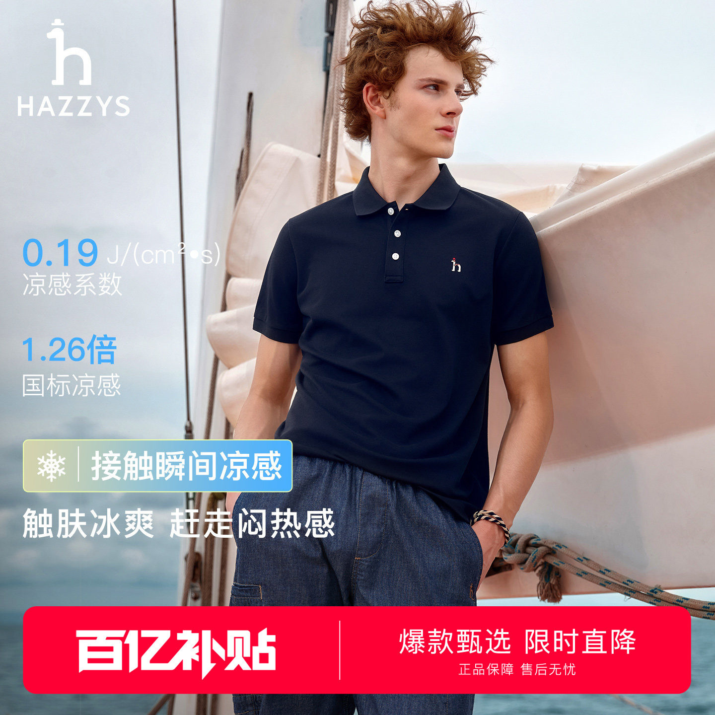 【凉感】Hazzys哈吉斯男经典商务休闲短袖翻领POLO衫夏季上衣T恤