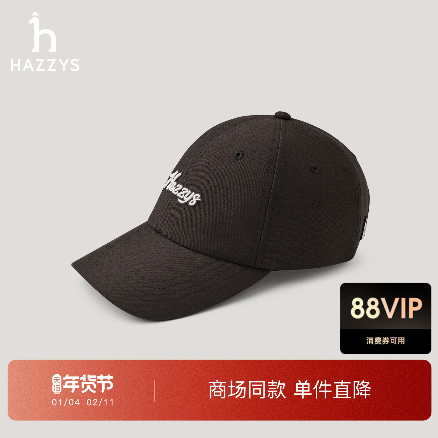 【商场同款】HAZZYS哈吉斯2025秋季新品男装时尚休闲百搭鸭舌帽,服饰配件/皮带/帽子/围巾,帽子,淘宝优惠券,粉丝福利购,淘宝优惠卷