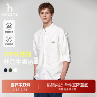 【牛津纺衬衫】Hazzys哈吉斯男士长袖衬衣春季纯棉休闲宽松白上衣