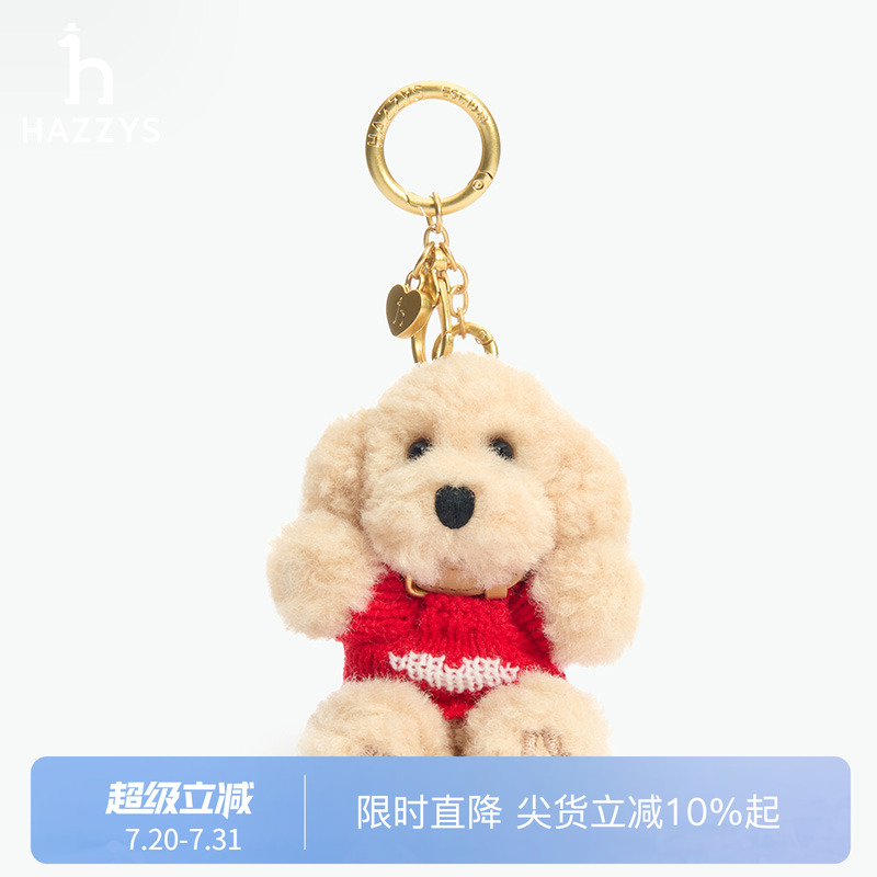【商场同款】Hazzys哈吉斯小狗公仔挂件时尚毛绒钥匙扣包包配件