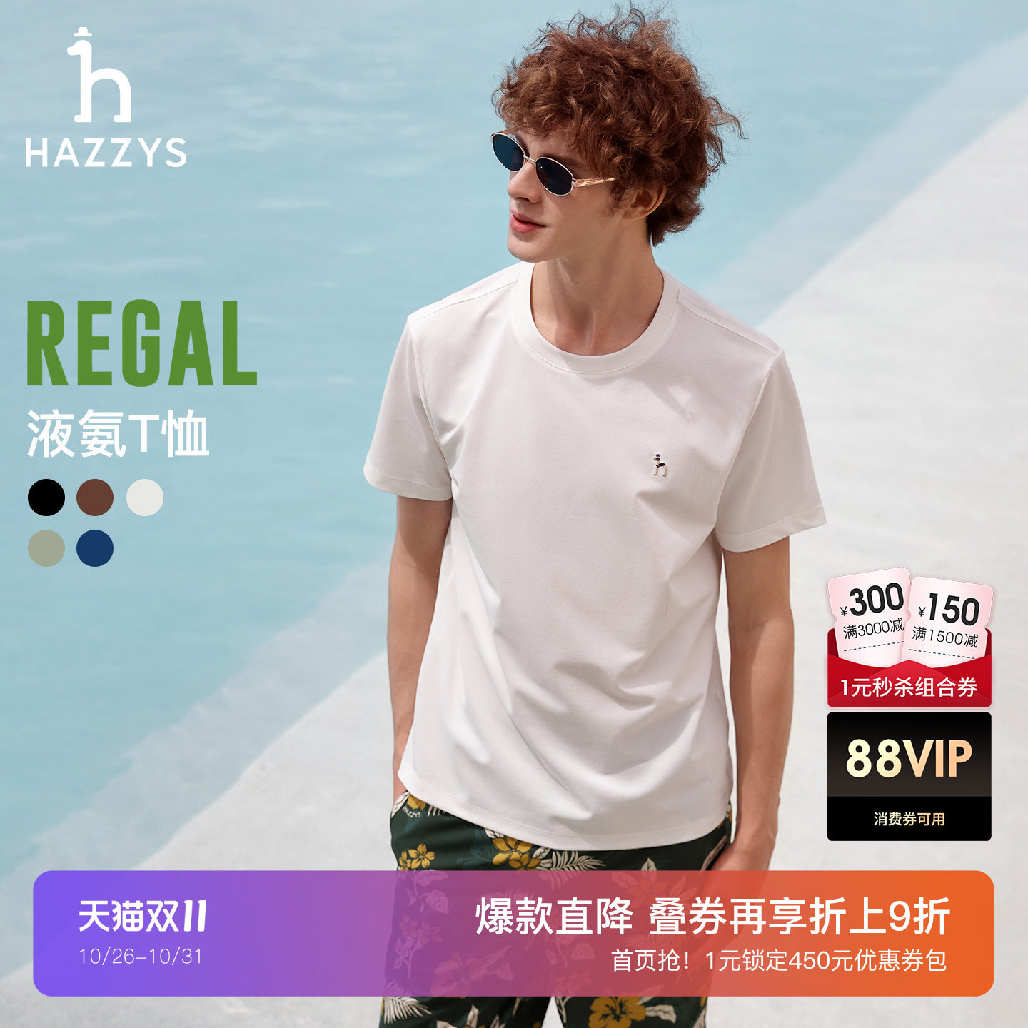 【液氨易打理】Hazzys哈吉斯白色短袖t恤男圆领纯色休闲打底上衣