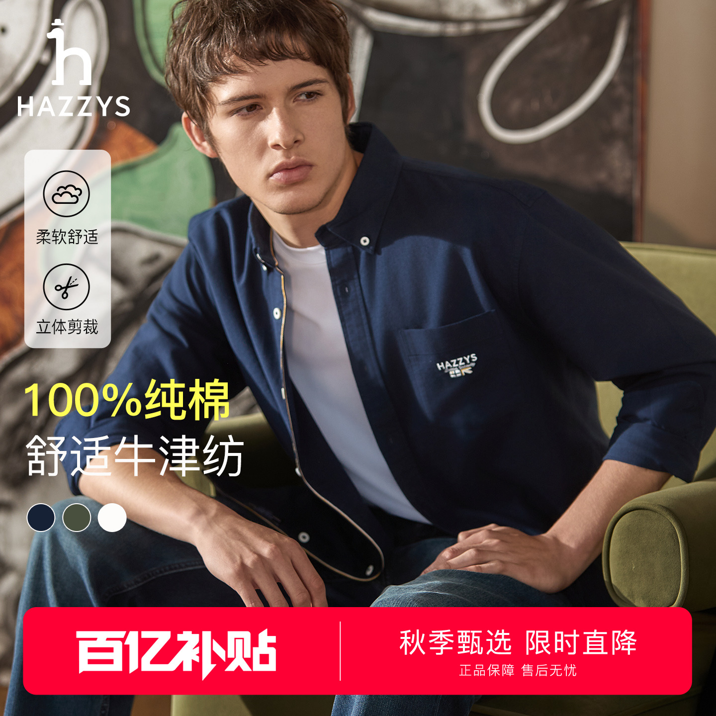 【秋季甄选】Hazzys哈吉斯男士衬衣休闲宽松纯棉长袖牛津纺衬衫潮