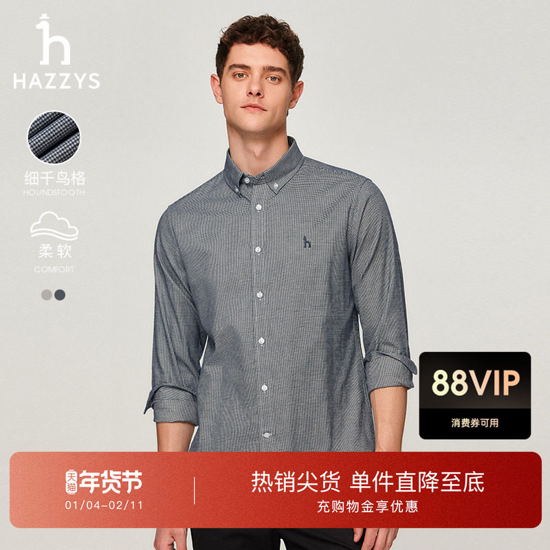 Hazzys哈吉斯男装秋季修身商务休闲千鸟格棉质衬衣长袖衬衫,男装,衬衫,淘宝优惠券,粉丝福利购,淘宝优惠卷