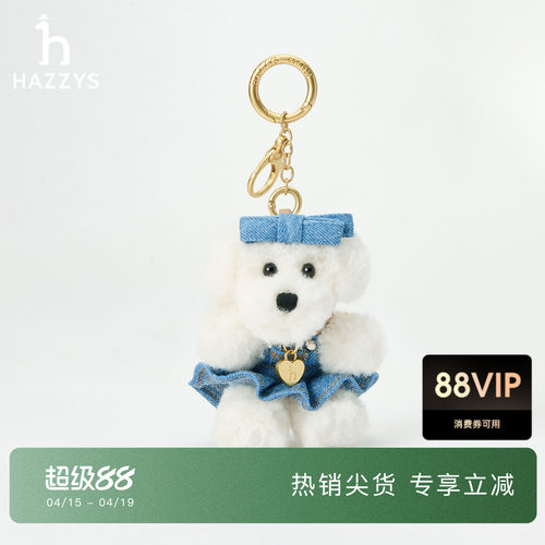 【商场同款】Hazzys哈吉斯时尚狗狗钥匙扣毛绒公仔挂件箱包配件
