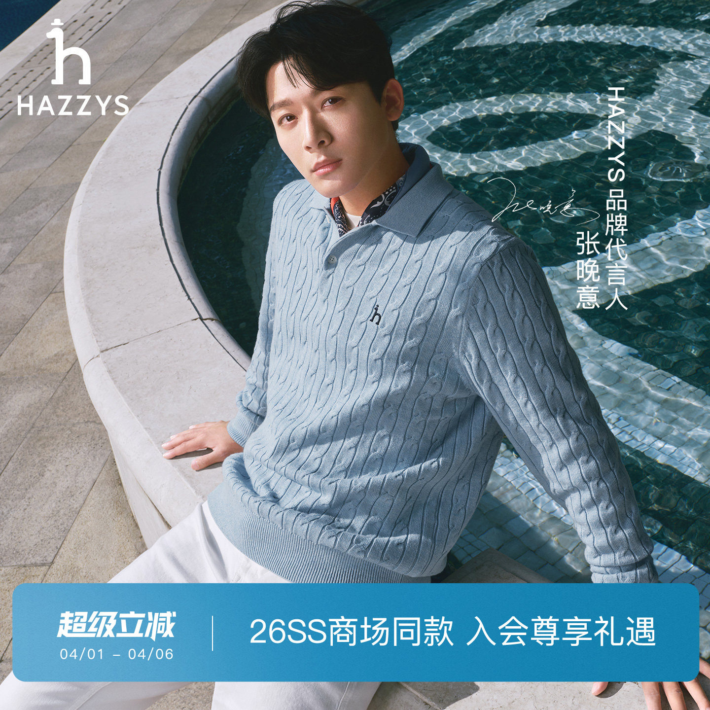 【张晚意明星同款】Hazzys哈吉斯男装ICONIC绞花针织衫26春季新款