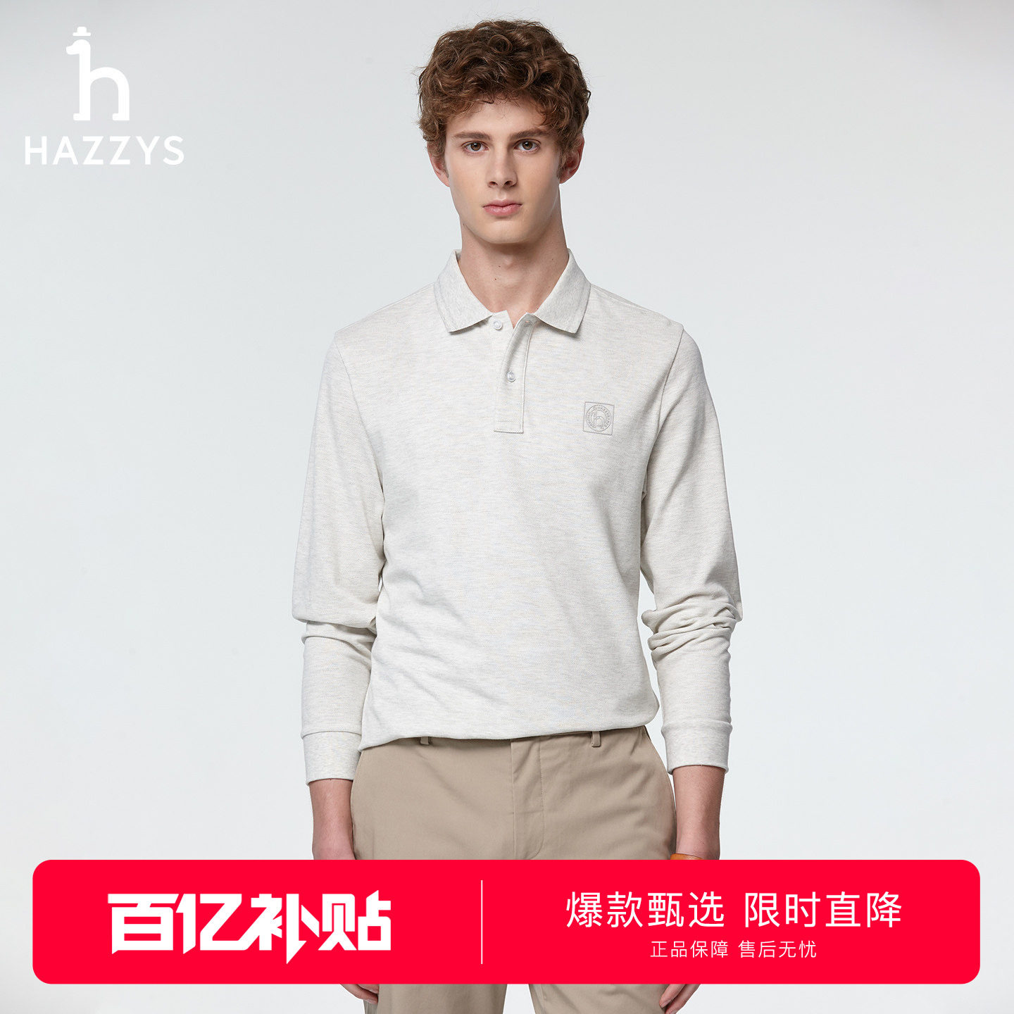 【早春系列】Hazzys哈吉斯翻领长袖T恤男通勤休闲内搭纯棉POLO衫