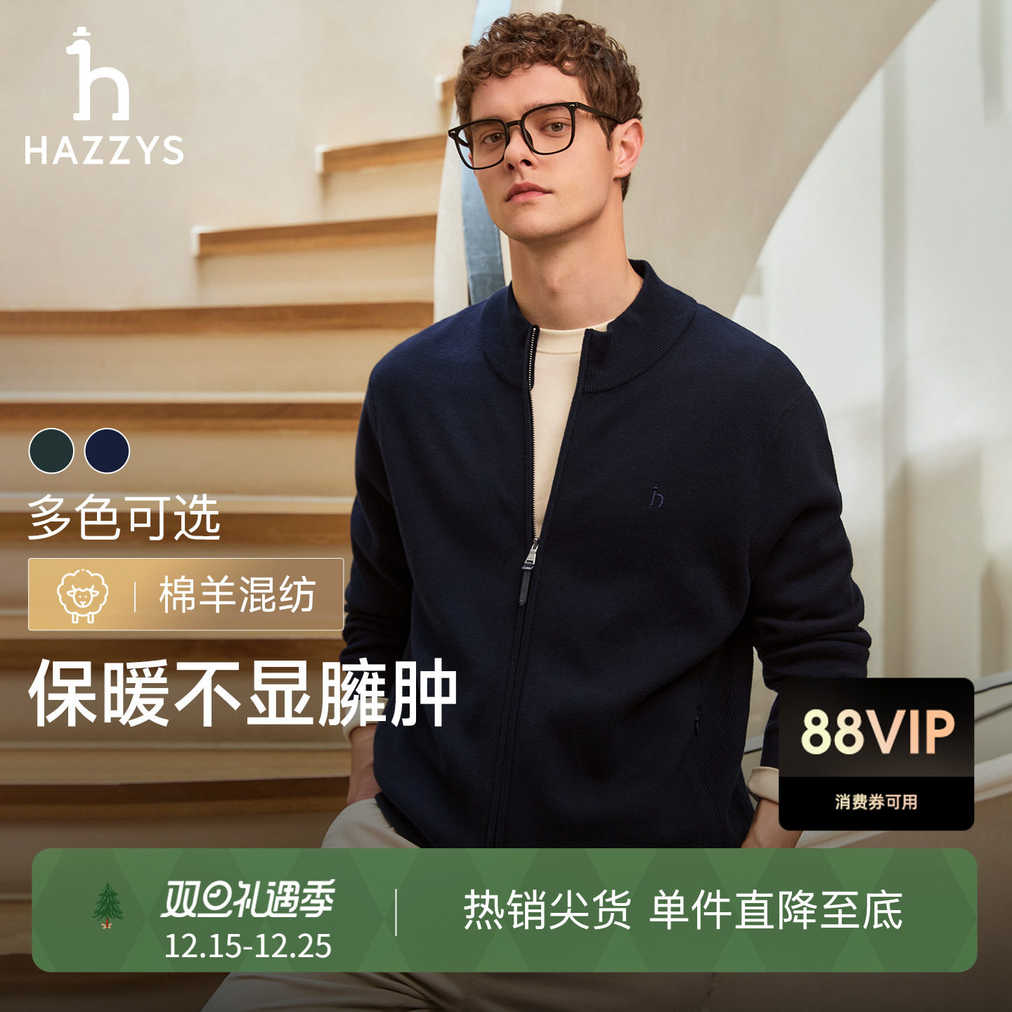 Hazzys哈吉斯秋季男立领羊毛混纺针织衫外套休闲保暖开衫毛衣上衣