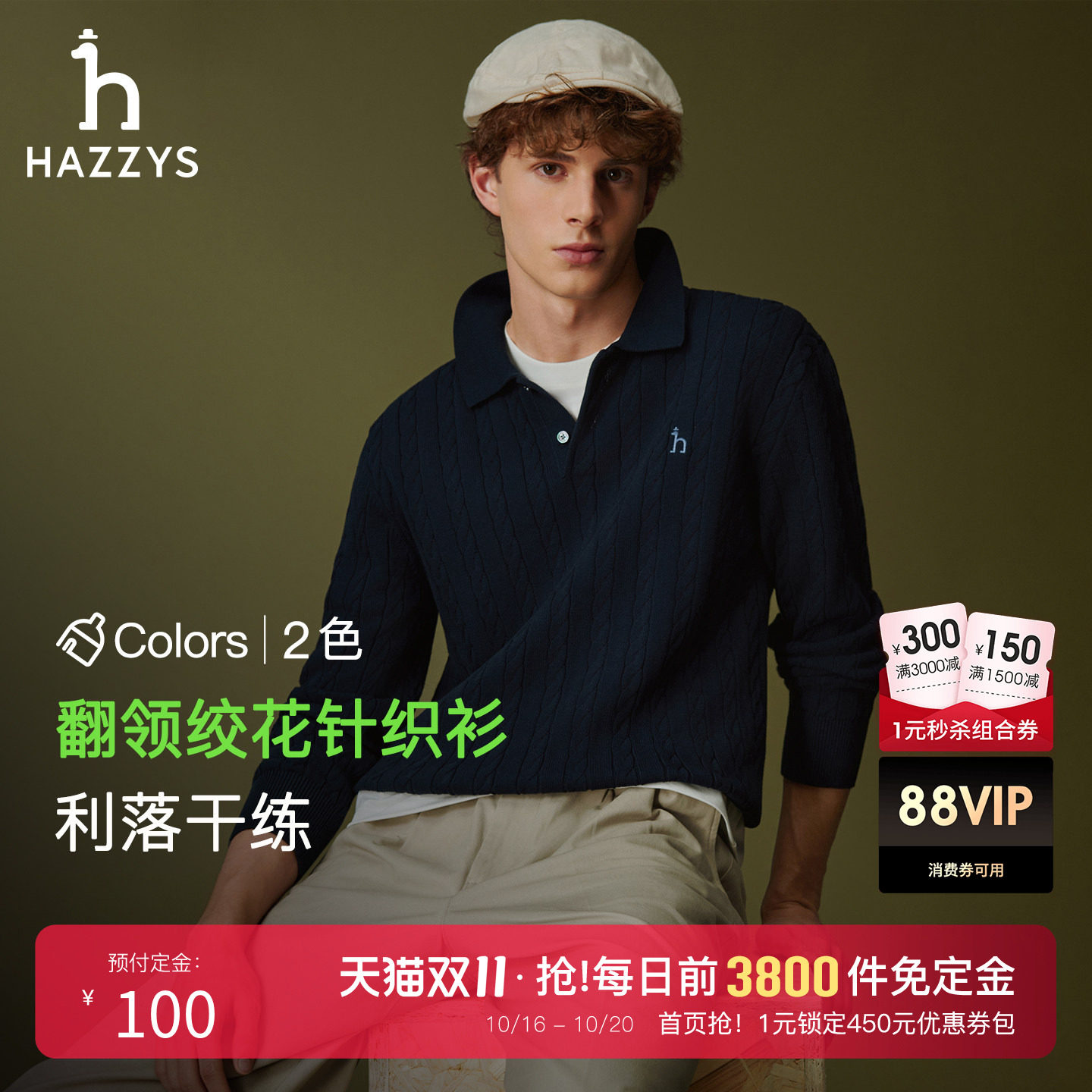 【绞花肌理】Hazzys哈吉斯男士polo领/半拉链针织衫通勤休闲上衣