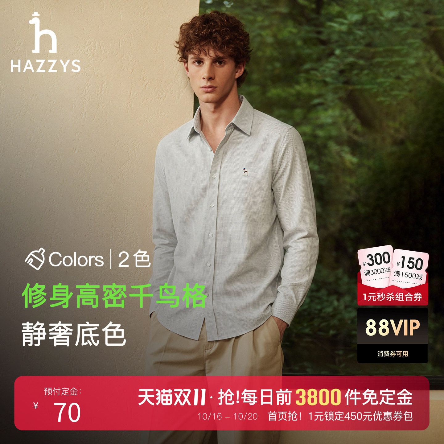 【复古千鸟格】Hazzys哈吉斯秋季长袖衬衫男休闲上衣通勤商务衬衣