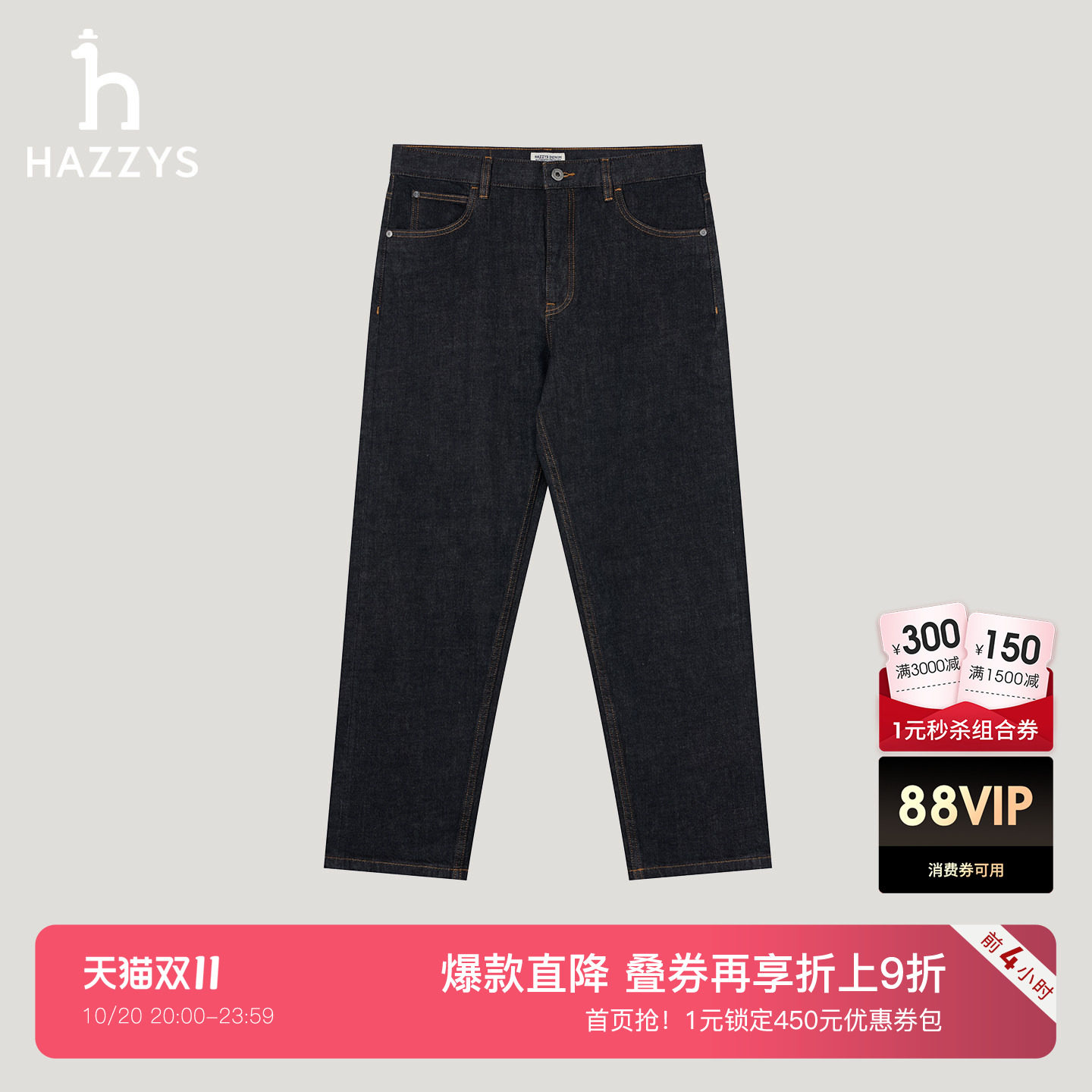 HAZZYS哈吉斯秋季男装时尚休闲英伦风简约潮流通勤直筒牛仔长裤