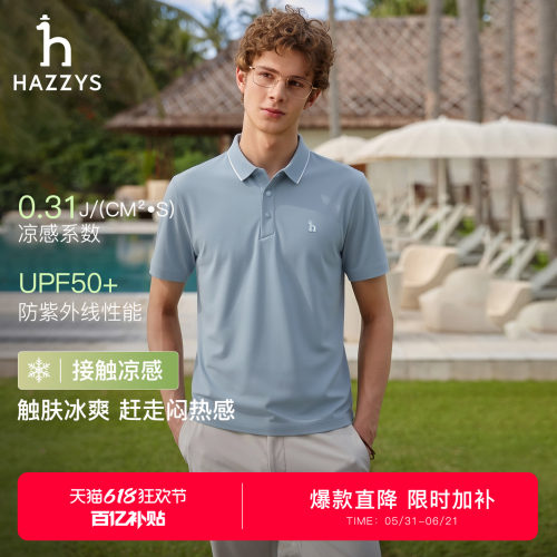 【凉感防晒UPF50+】Hazzys哈吉斯短袖T恤男翻领POLO夏季休闲上衣