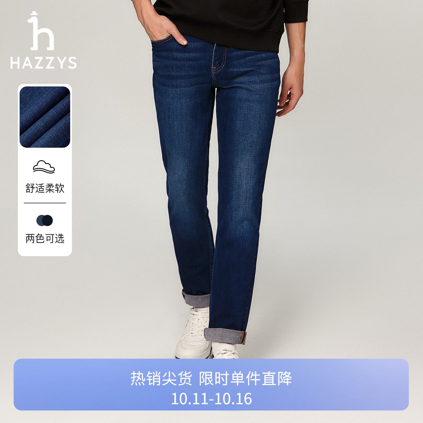 Hazzys哈吉斯秋季男士简约时尚长裤休闲通勤修身直筒牛仔裤男潮流