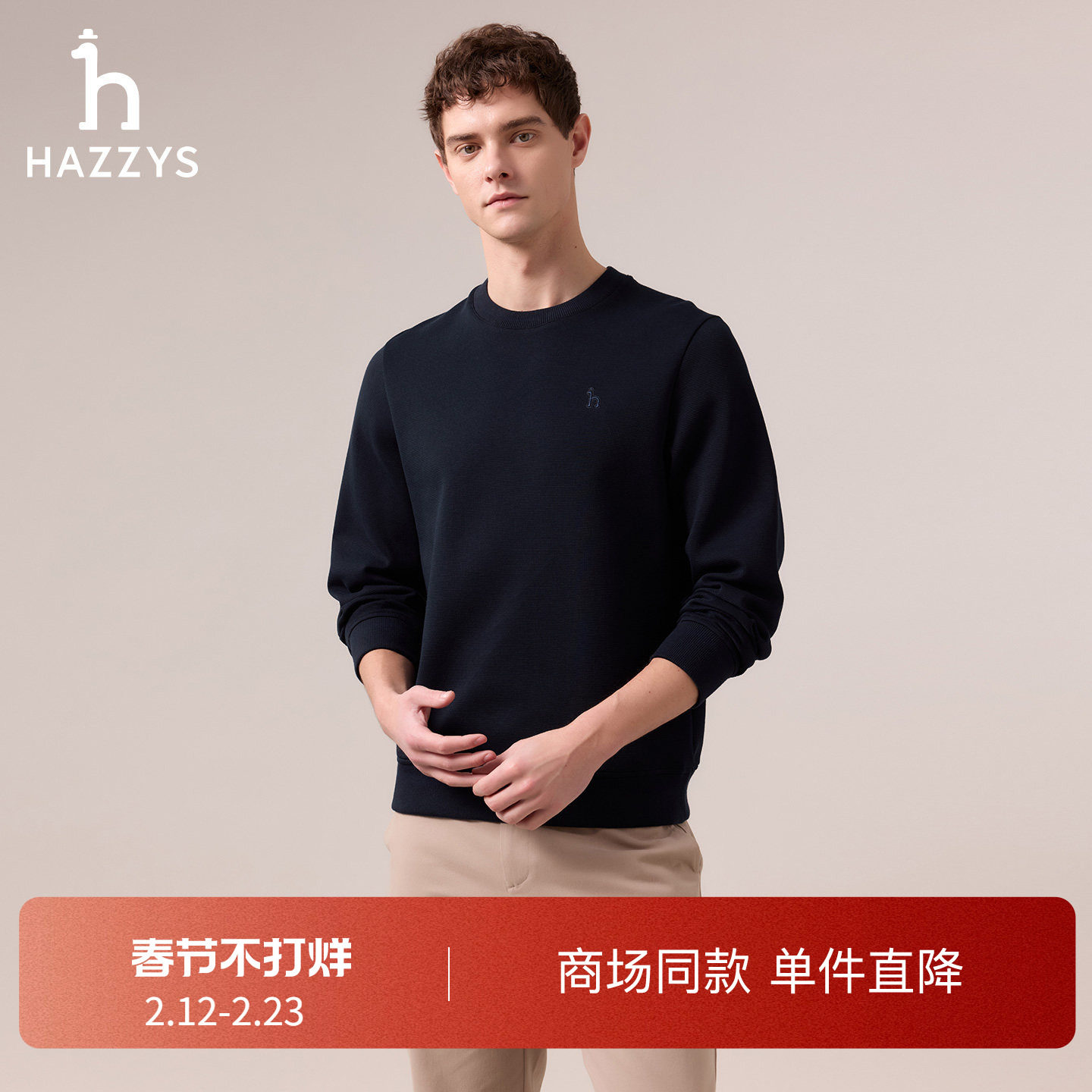 【商场同款】HAZZYS哈吉斯秋季男装圆领卫衣时尚休闲上衣