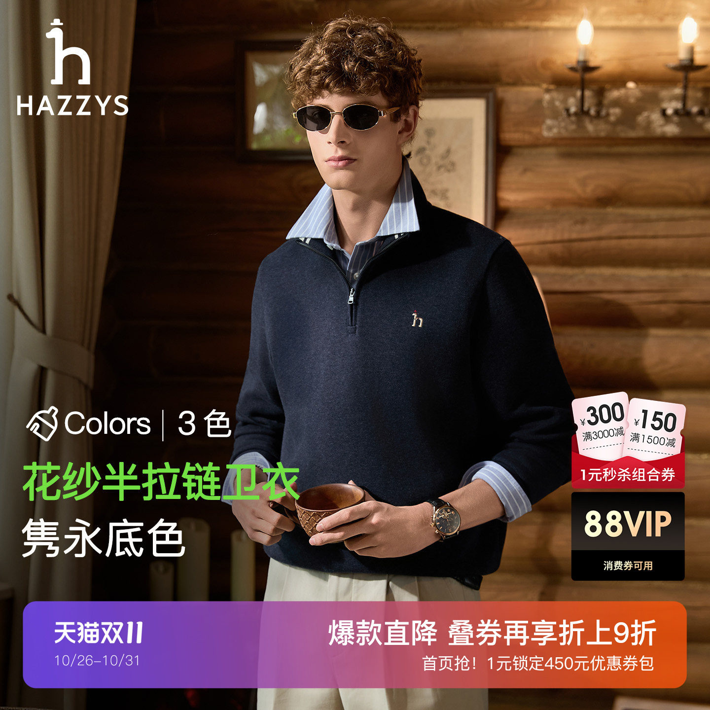 【半拉链立领】Hazzys哈吉斯男士卫衣秋通勤休闲长袖保暖花纱上衣