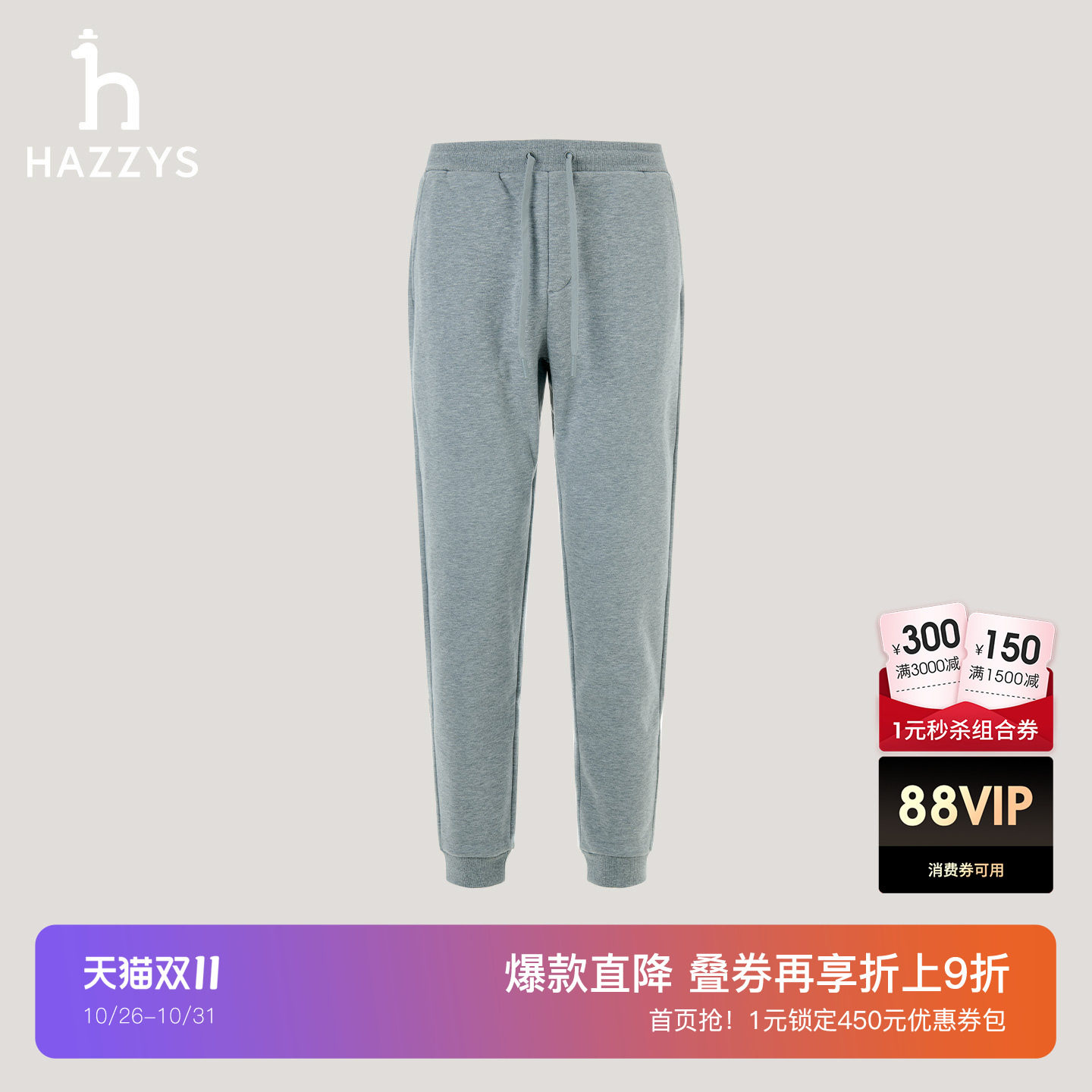 Hazzys哈吉斯秋冬休闲男士运动罗纹束脚卫裤冲绳净色时尚长裤下装