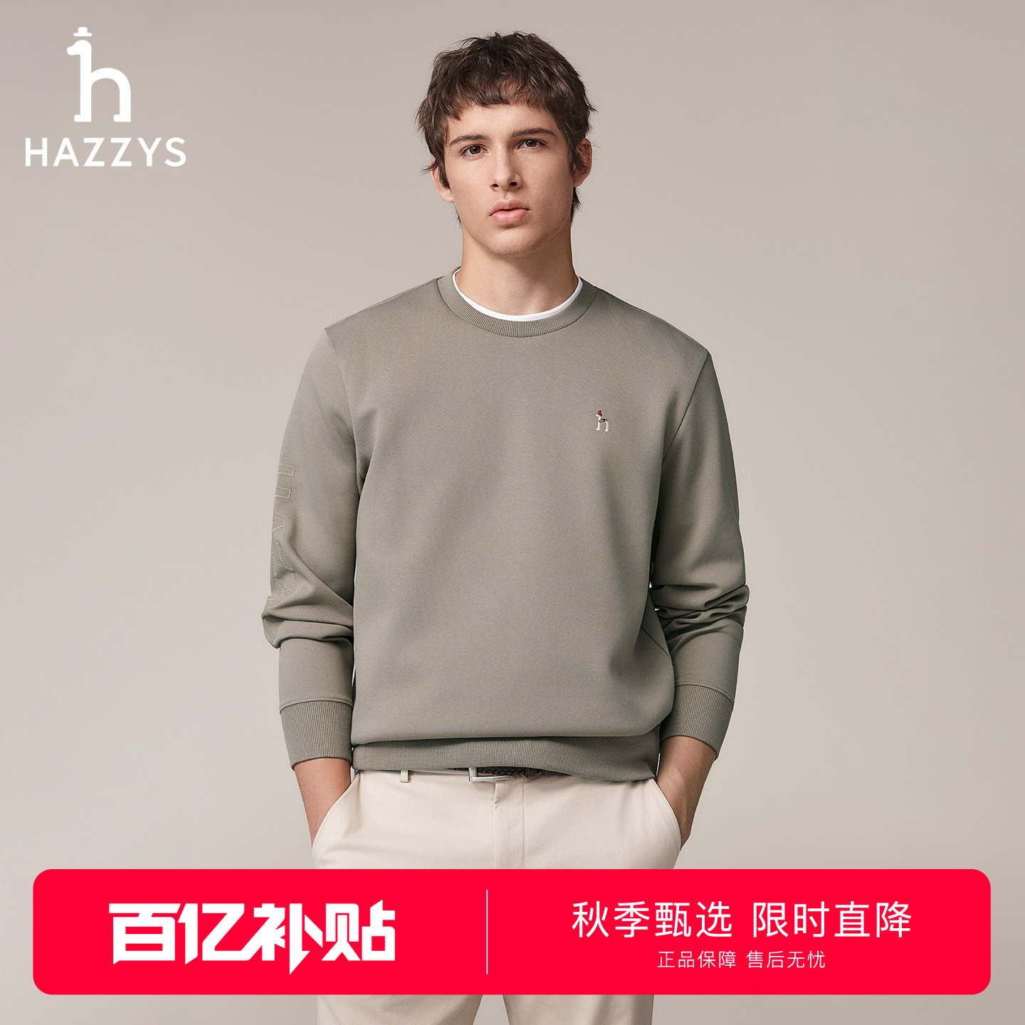 Hazzys哈吉斯秋冬休闲男装运动风卫衣圆领通勤长袖纯色T恤上衣潮