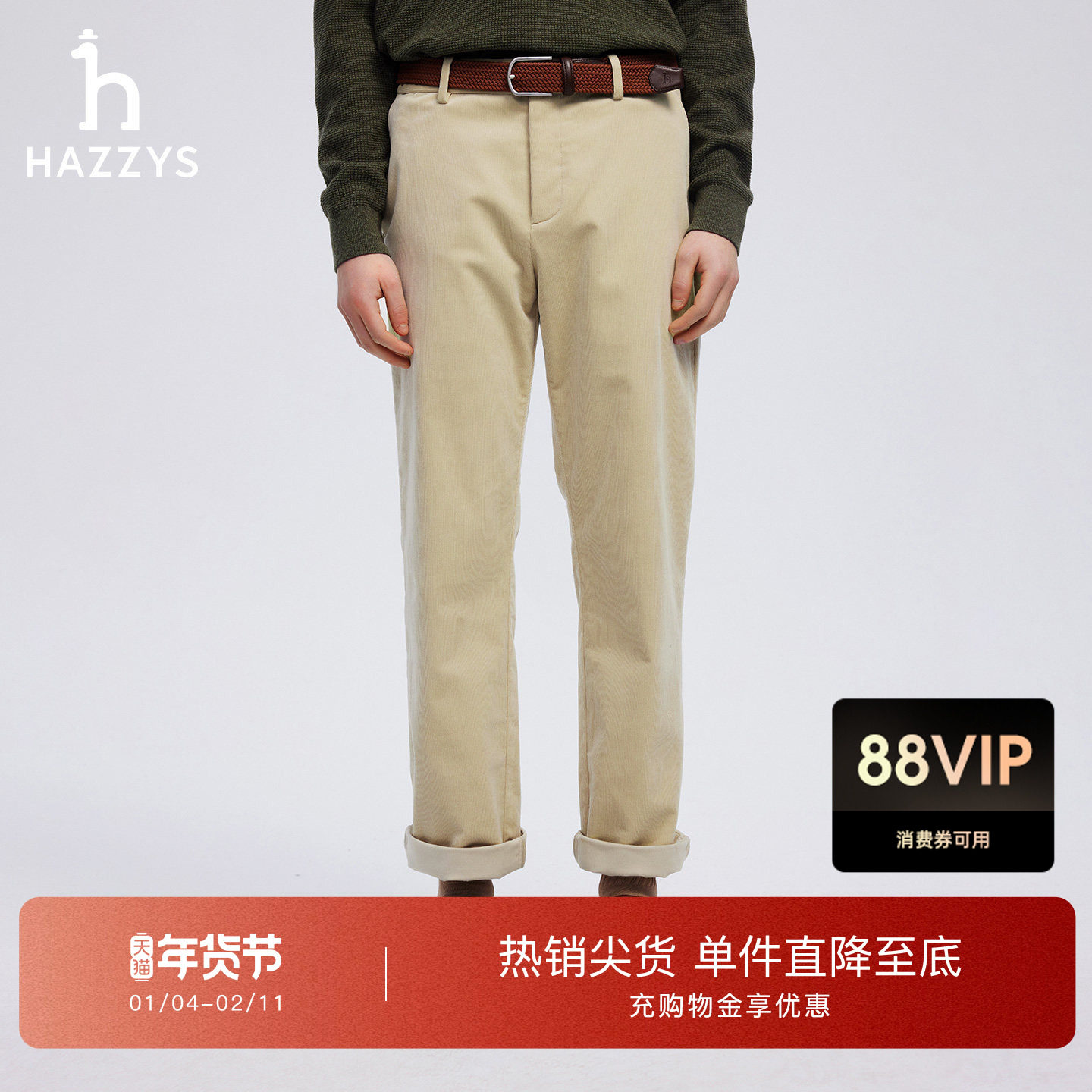 Hazzys哈吉斯秋季男士休闲裤通勤时尚纯色舒适保暖灯芯绒长裤,男装,休闲裤,淘宝优惠券,粉丝福利购,淘宝优惠卷