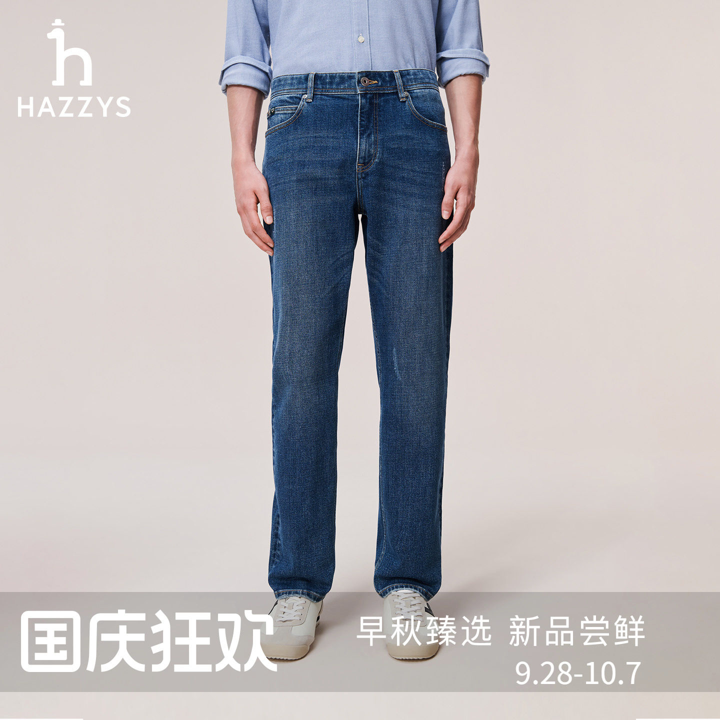【秋季甄选】Hazzys哈吉斯休闲男装时尚直筒牛仔长裤通勤潮流下装图片