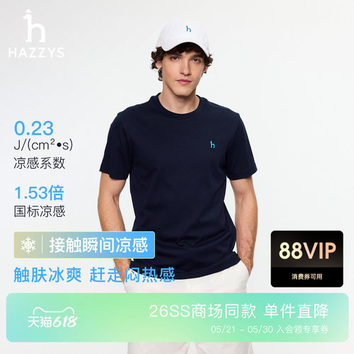 【商场同款】Hazzys哈吉斯男士凉感短袖t恤2026夏季新款休闲上衣