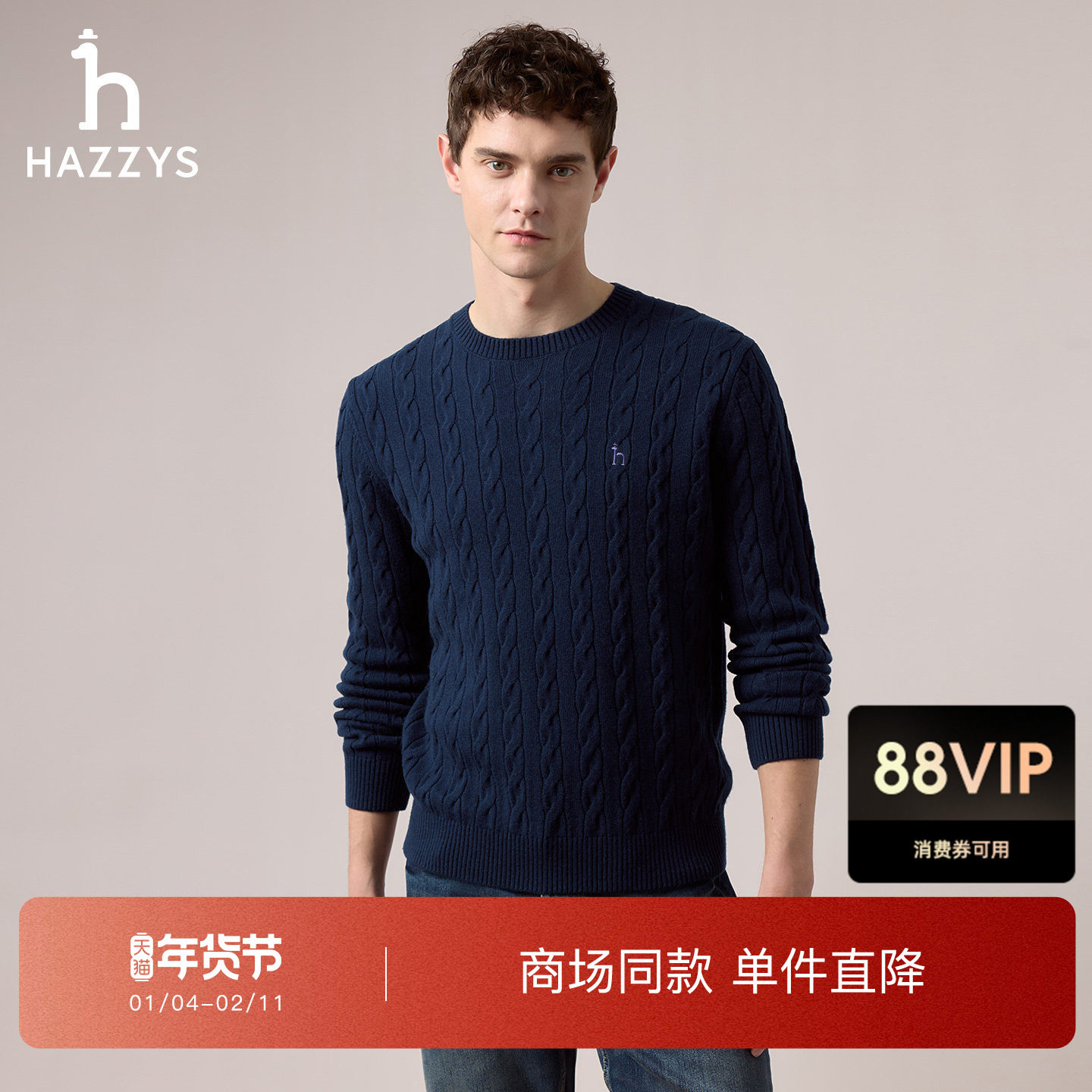 【商场同款】Hazzys哈吉斯2025秋季新品男士圆领绞花羊毛针织衫,男装,针织衫/毛衣,淘宝优惠券,粉丝福利购,淘宝优惠卷