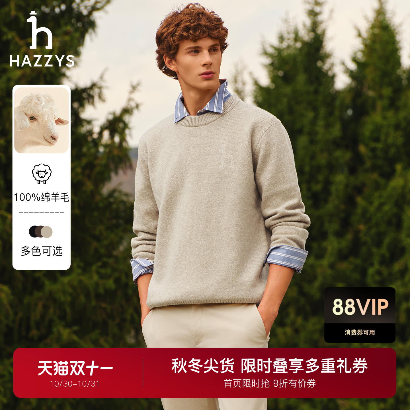 Hazzys哈吉斯秋季圆领休闲通勤羊毛衫保暖纯色男士长袖宽松上衣潮